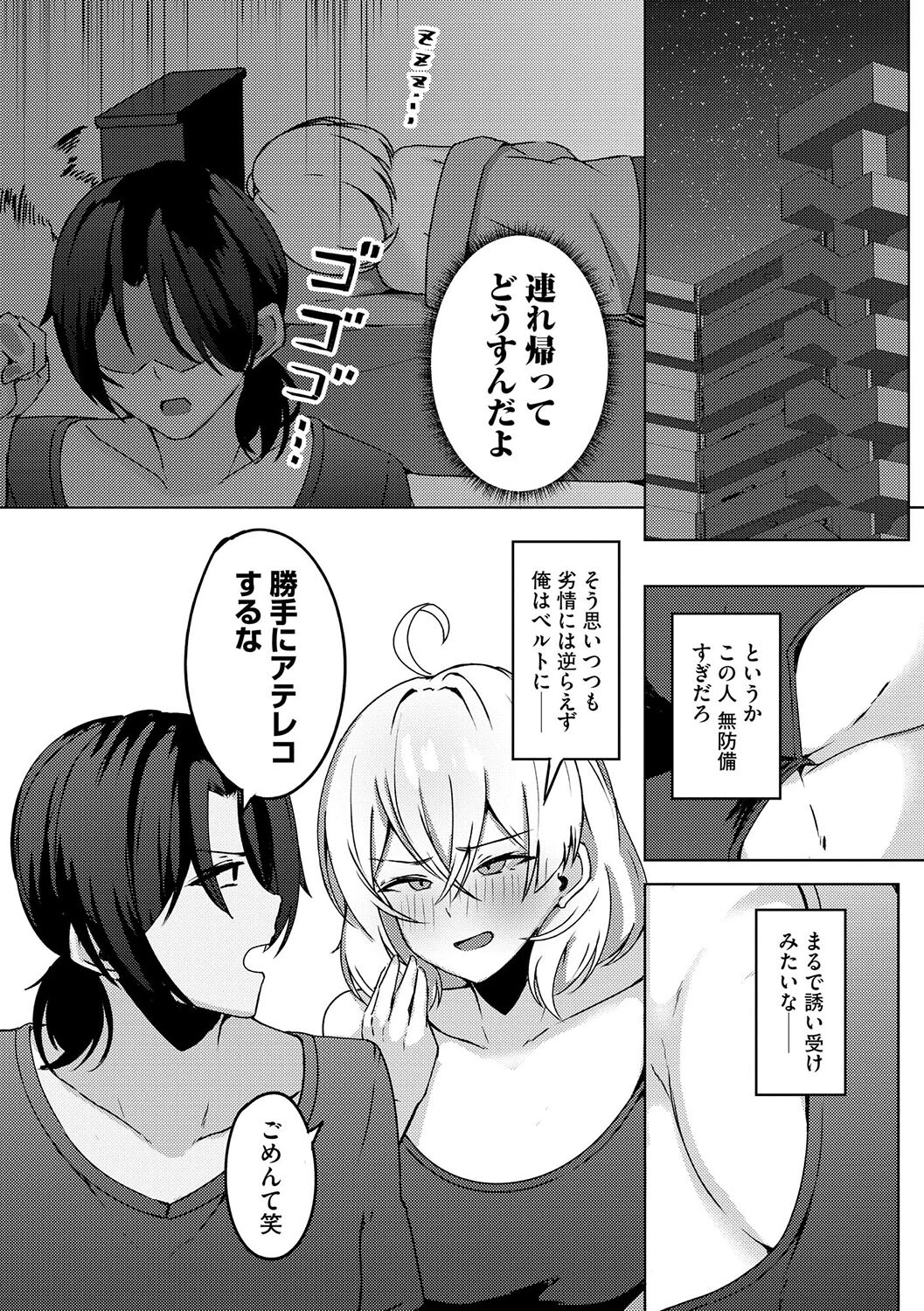 柳井くんはクズ巨乳な甘カス先輩をしつけたい【第2話】 7ページ