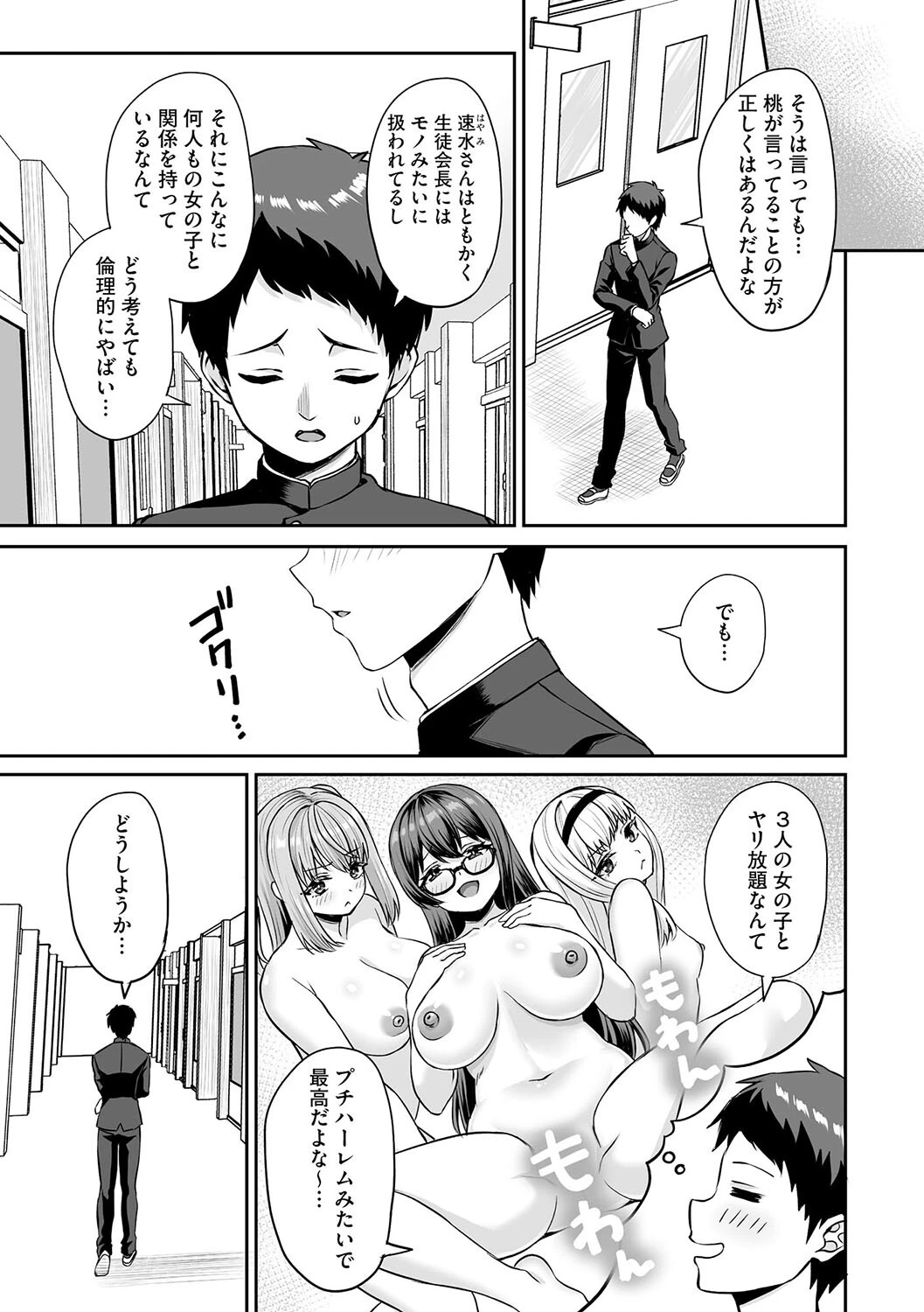 図書委員の速水さんは地味にエロい 〜淫魔同級生に搾られまくる放課後性活〜【第7話】 5ページ