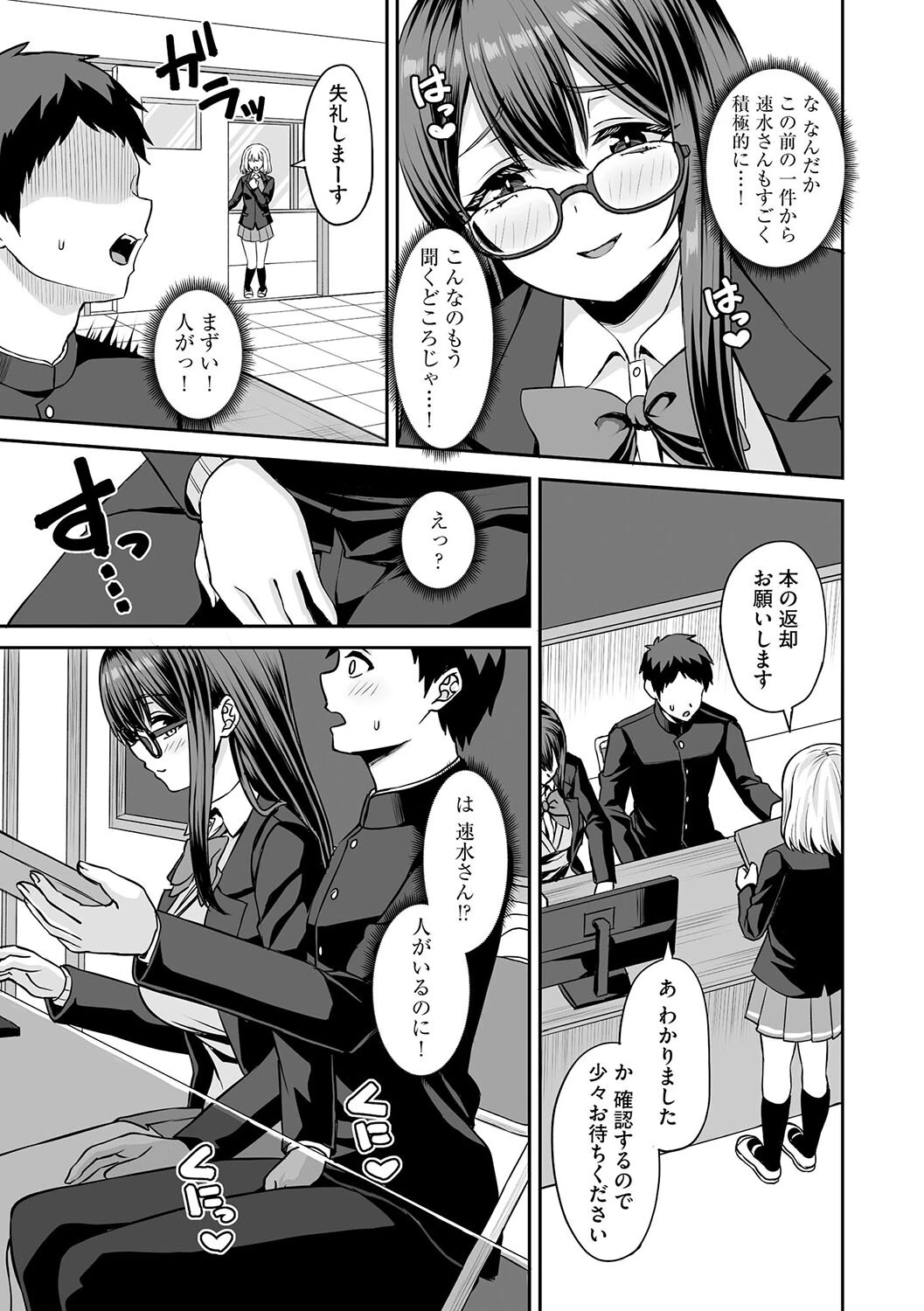 図書委員の速水さんは地味にエロい 〜淫魔同級生に搾られまくる放課後性活〜【第7話】 7ページ