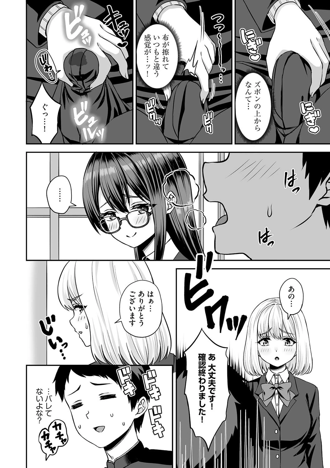 図書委員の速水さんは地味にエロい 〜淫魔同級生に搾られまくる放課後性活〜【第7話】 8ページ