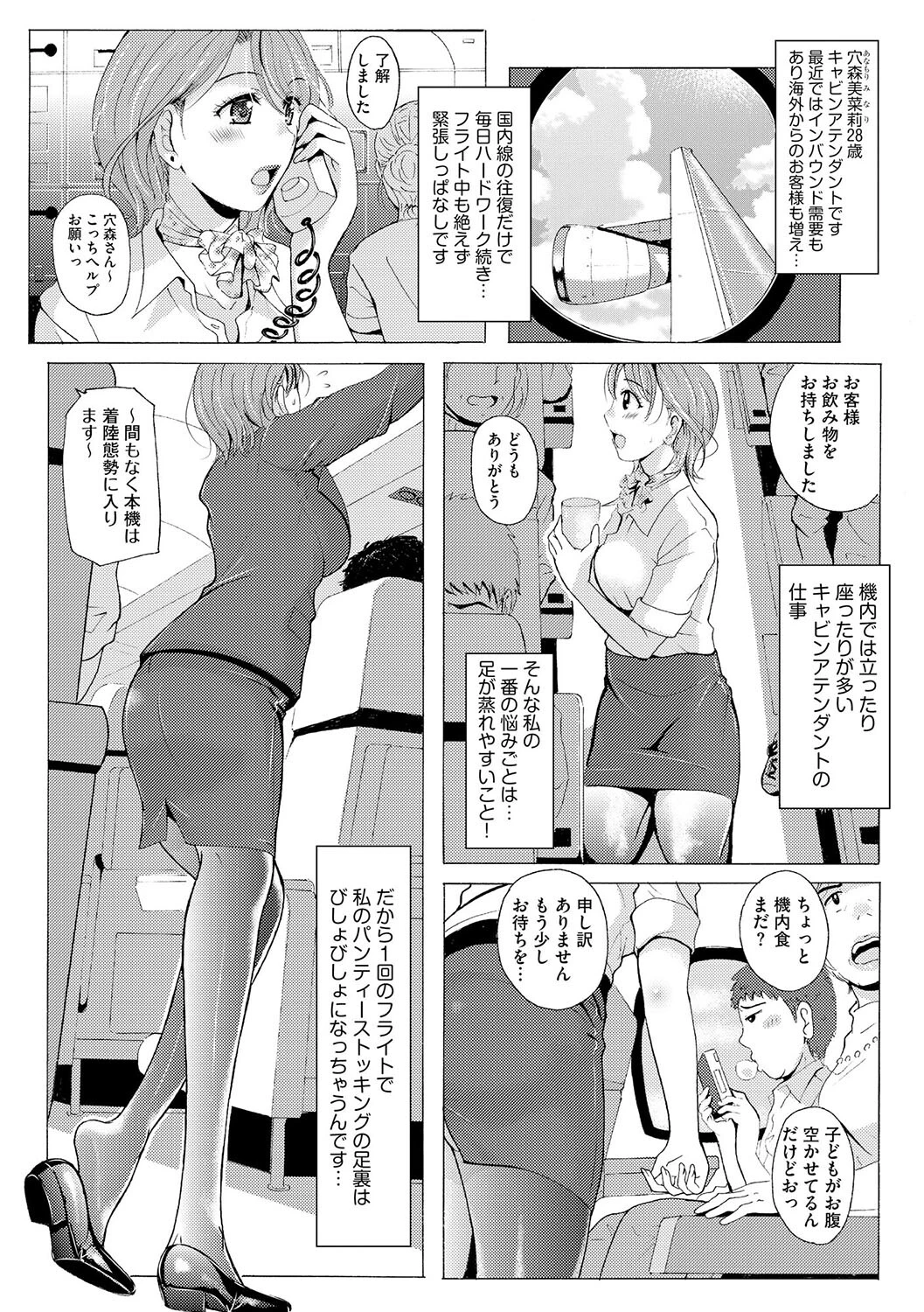 黒脚誘戯【第8話】 3ページ