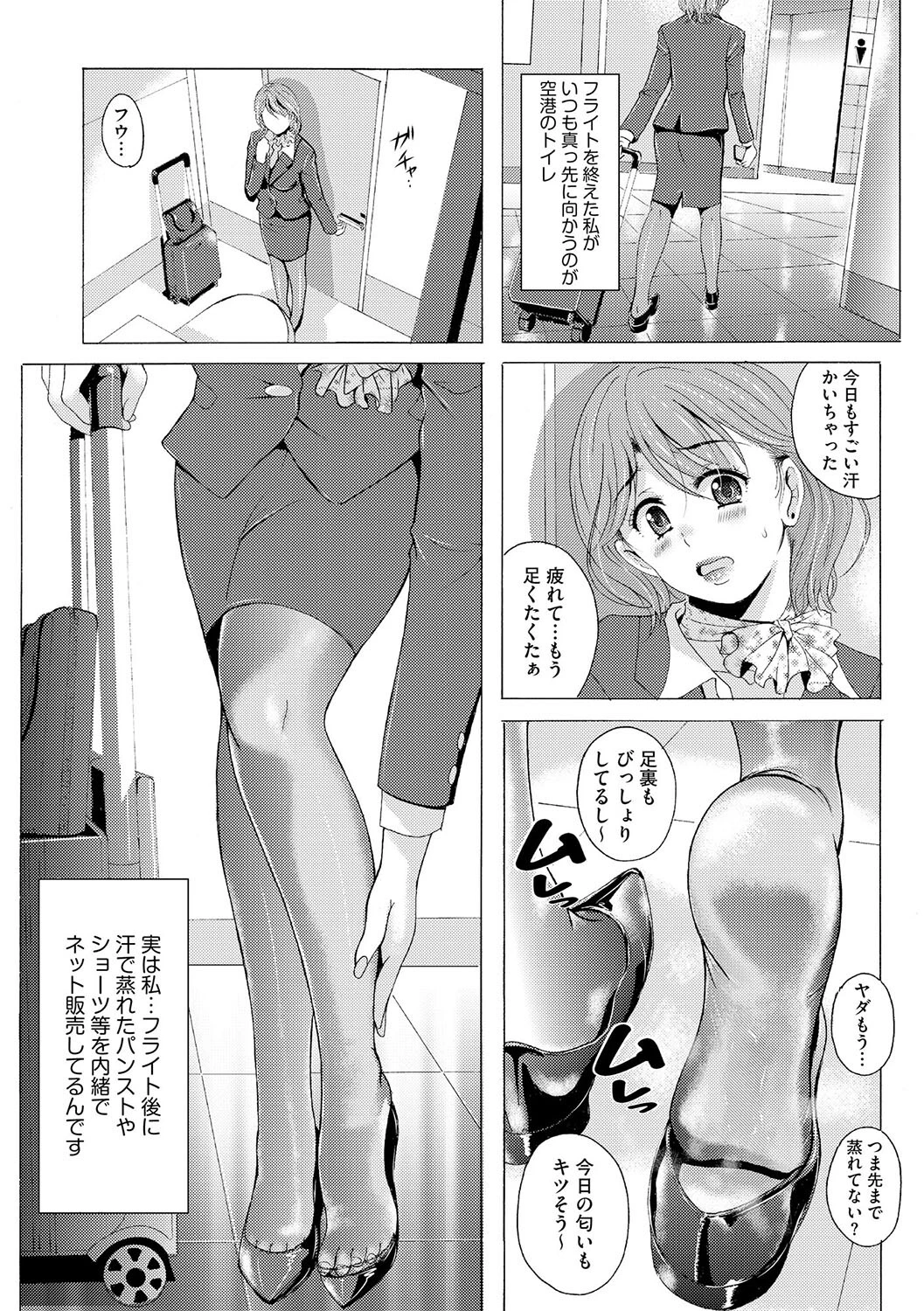 黒脚誘戯【第8話】 4ページ