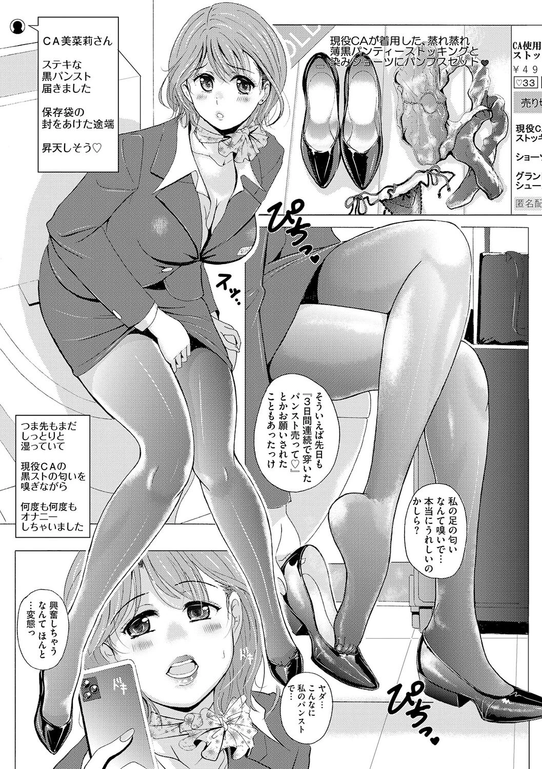 黒脚誘戯【第8話】 5ページ