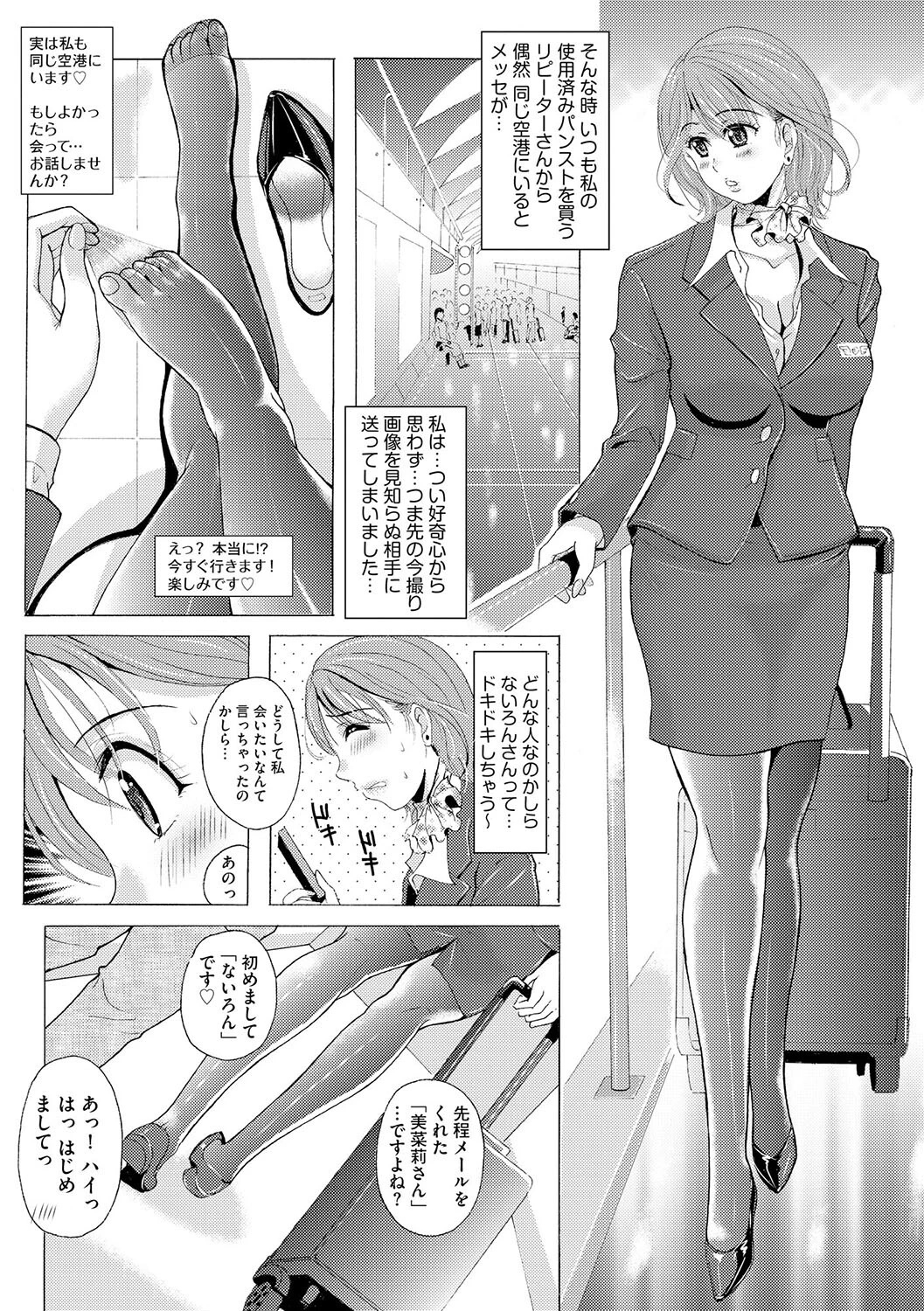 黒脚誘戯【第8話】 8ページ