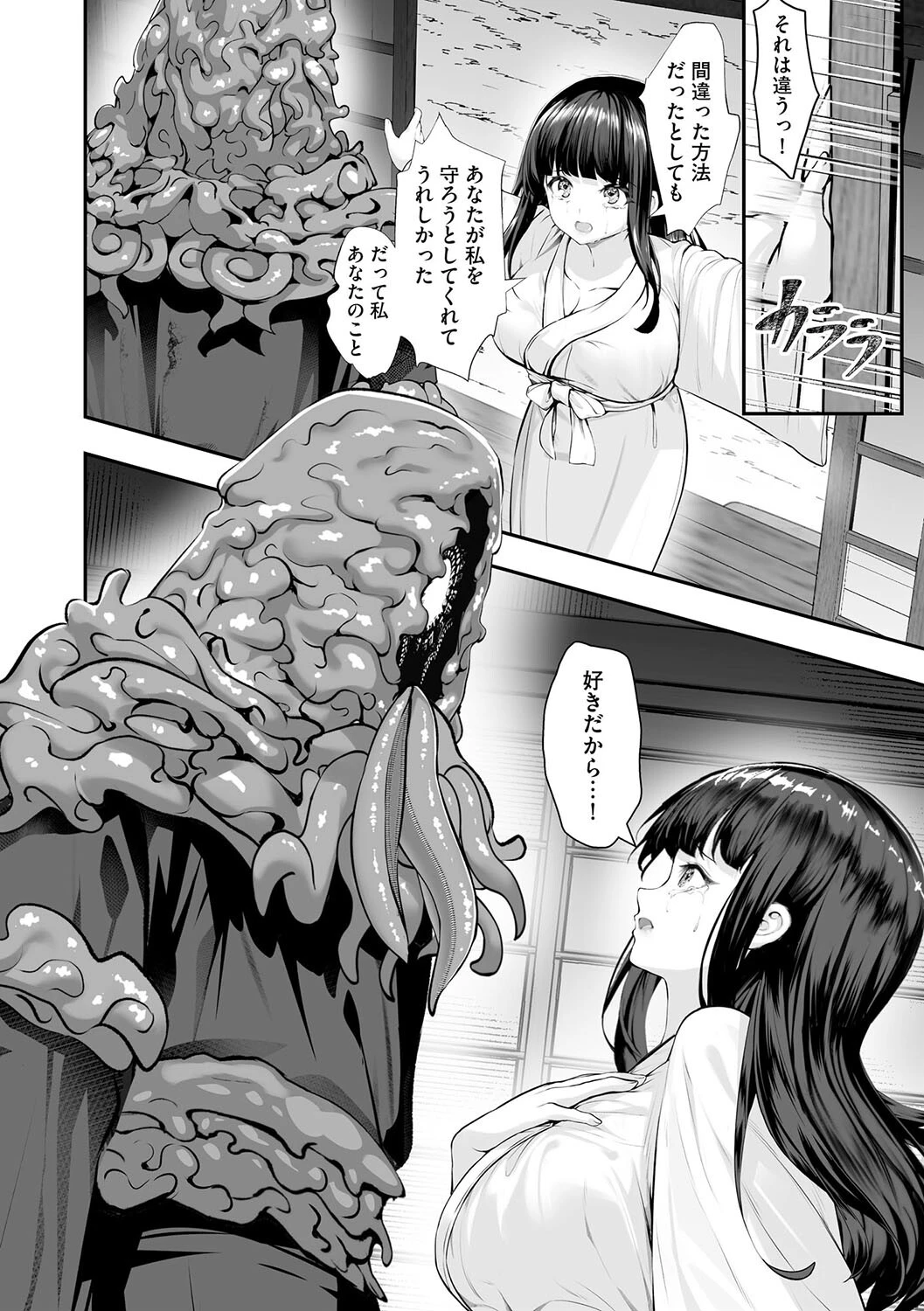 制服と人外 〜快楽に弱い少女たち〜【第8話】 4ページ