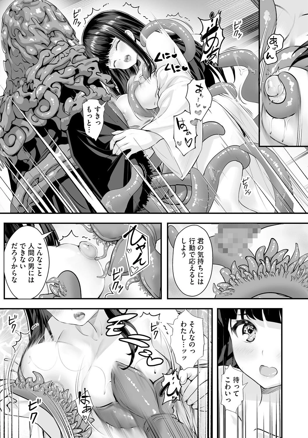 制服と人外 〜快楽に弱い少女たち〜【第8話】 7ページ