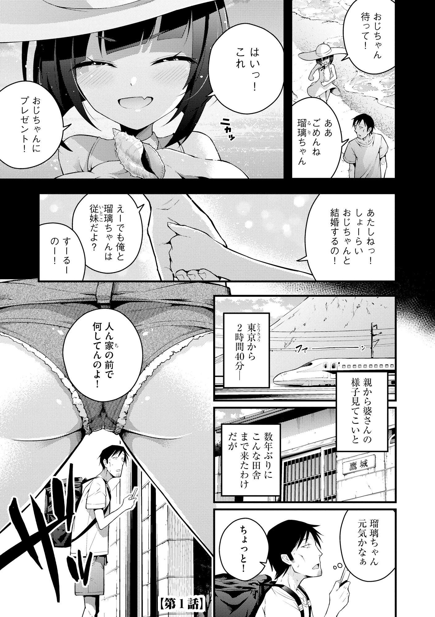 瑠璃ちゃんはわからない 5ページ