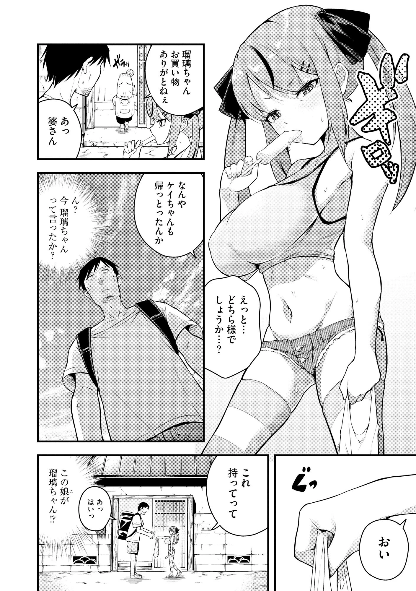 瑠璃ちゃんはわからない 6ページ
