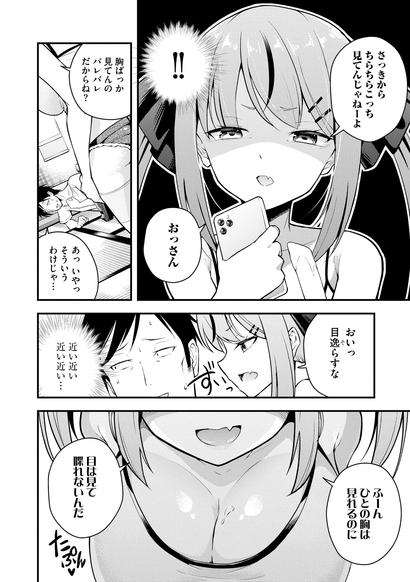 瑠璃ちゃんはわからない 8ページ