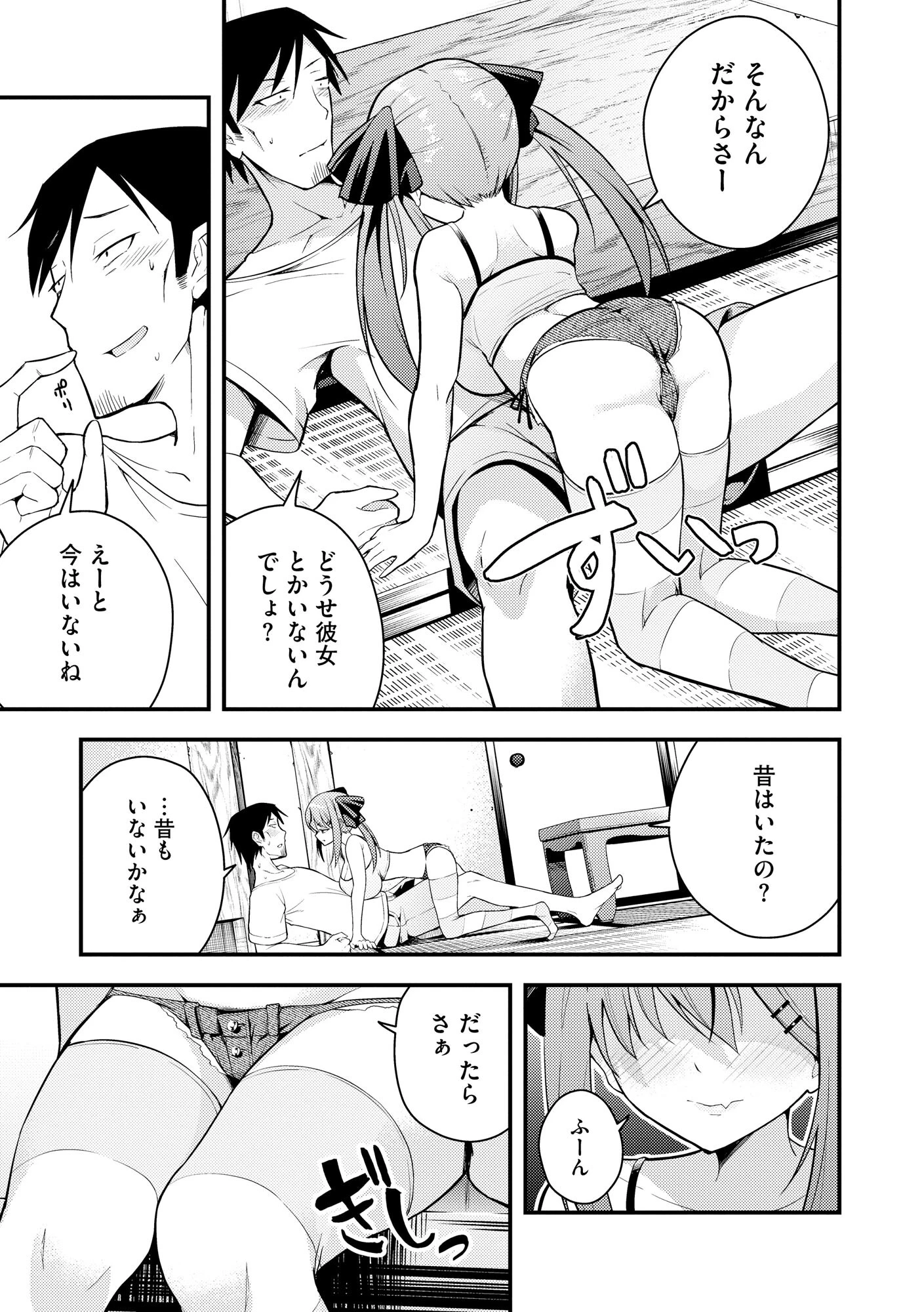 瑠璃ちゃんはわからない 9ページ