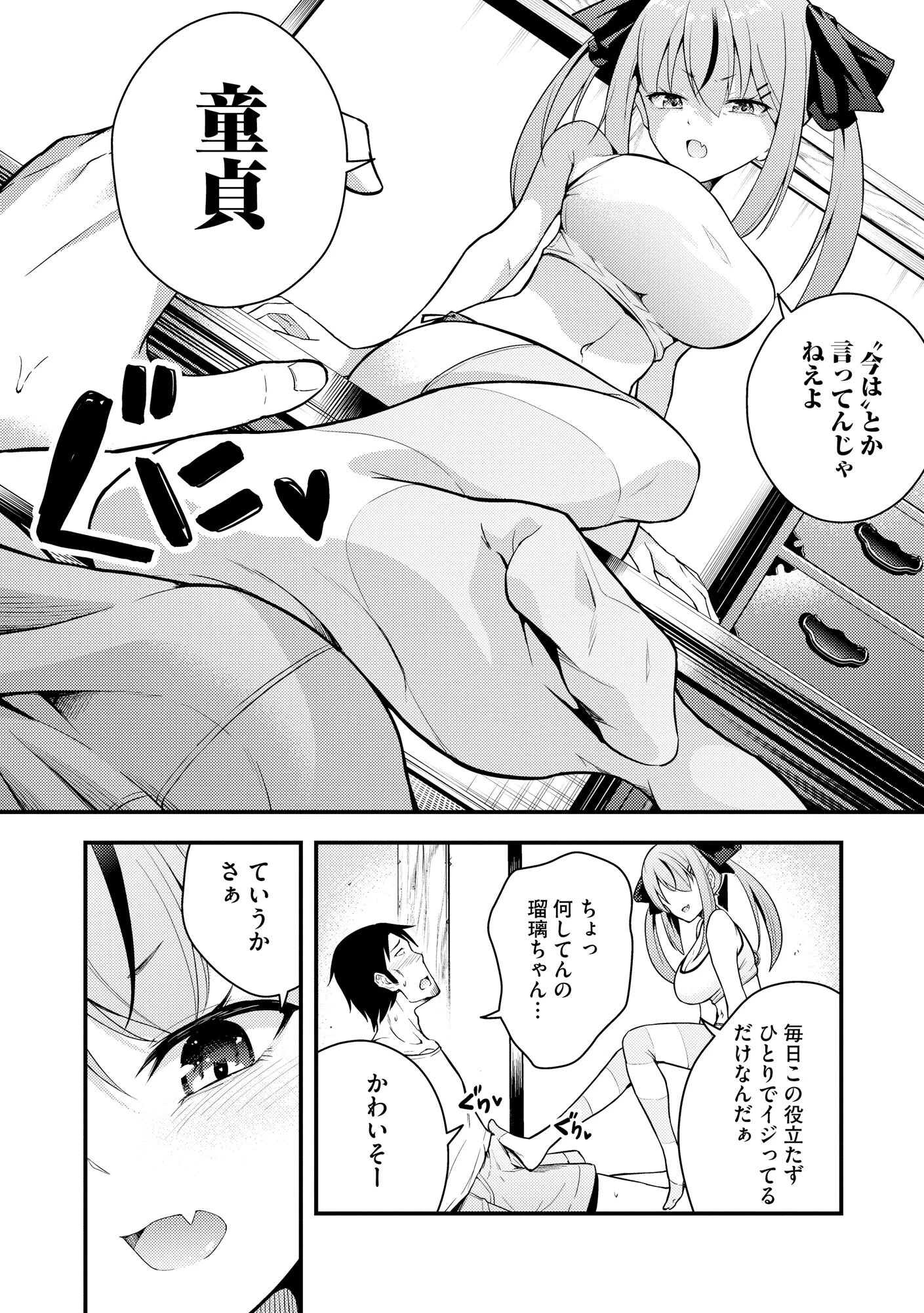 瑠璃ちゃんはわからない 10ページ