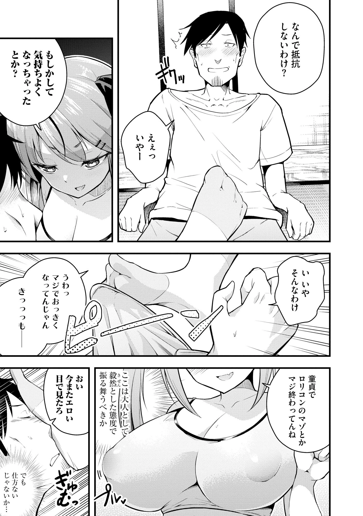 瑠璃ちゃんはわからない 11ページ
