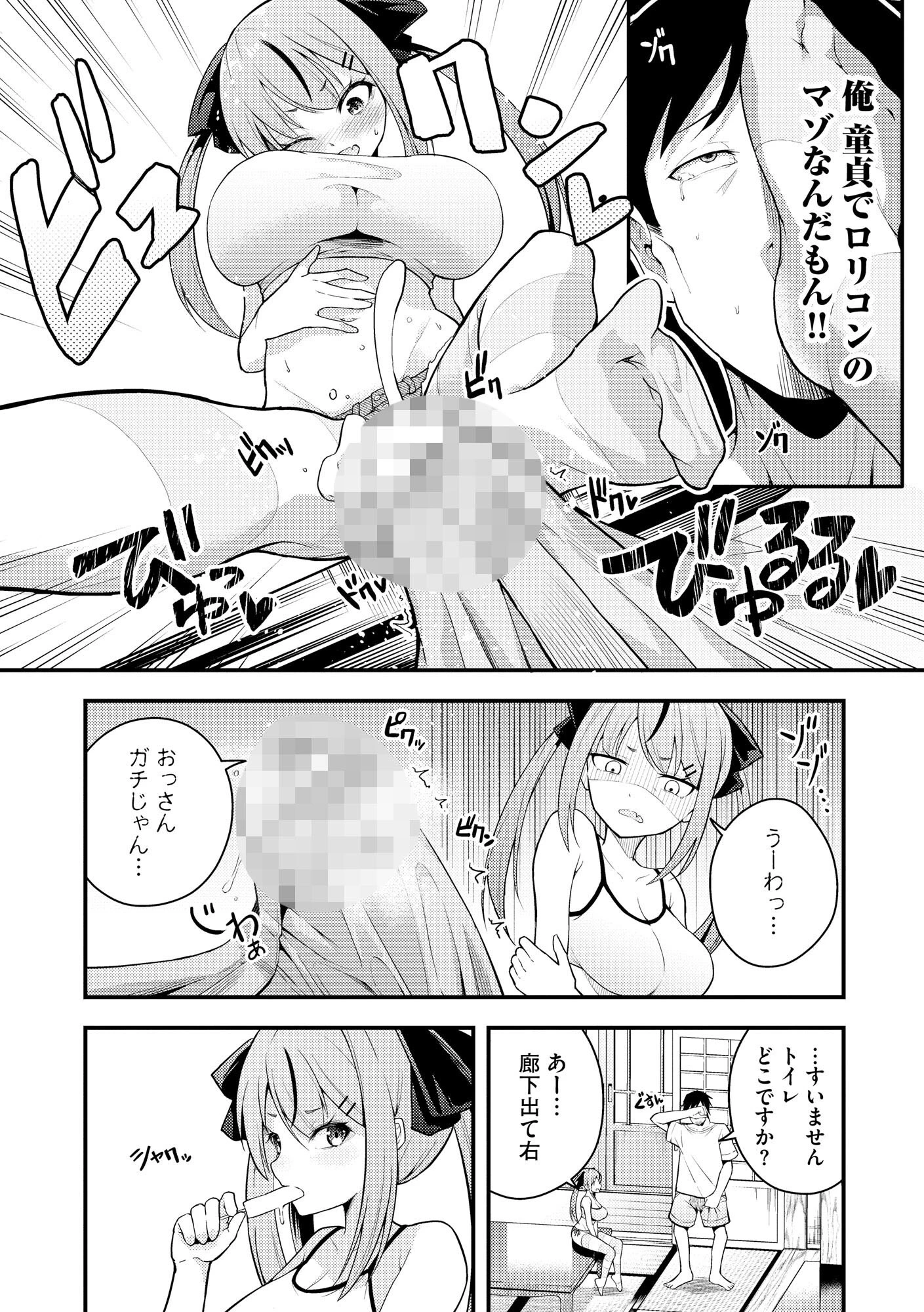 瑠璃ちゃんはわからない 12ページ