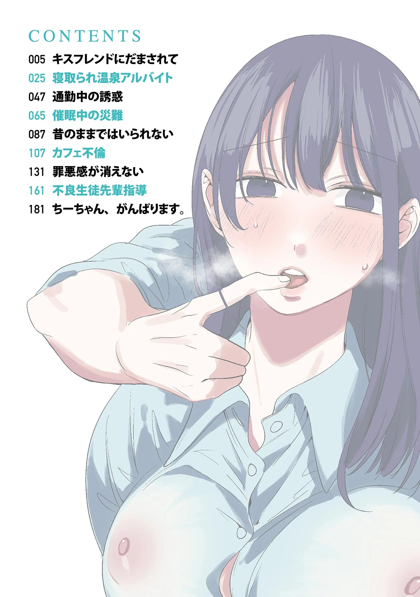 背徳×ガールズ 4ページ