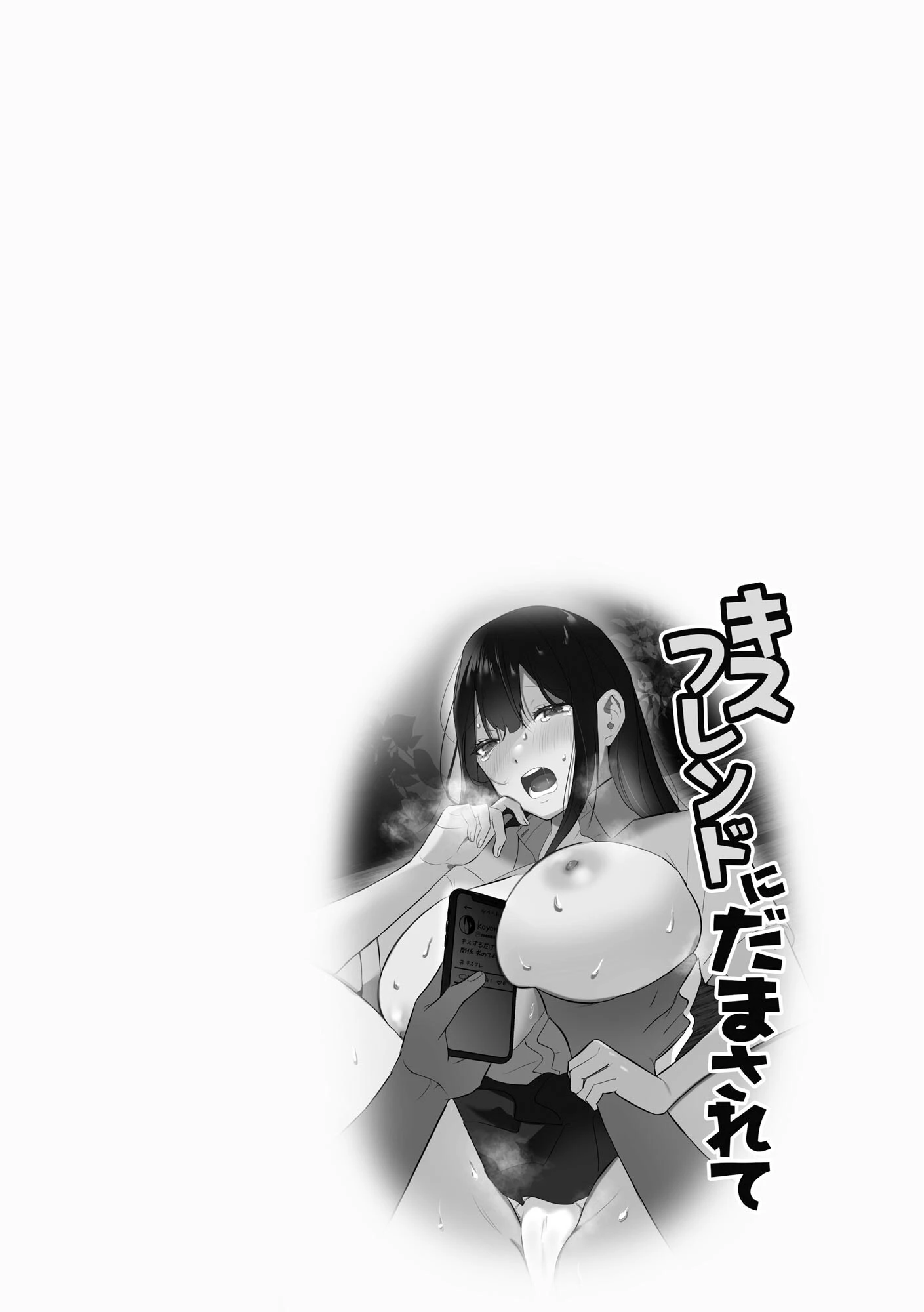 背徳×ガールズ 6ページ