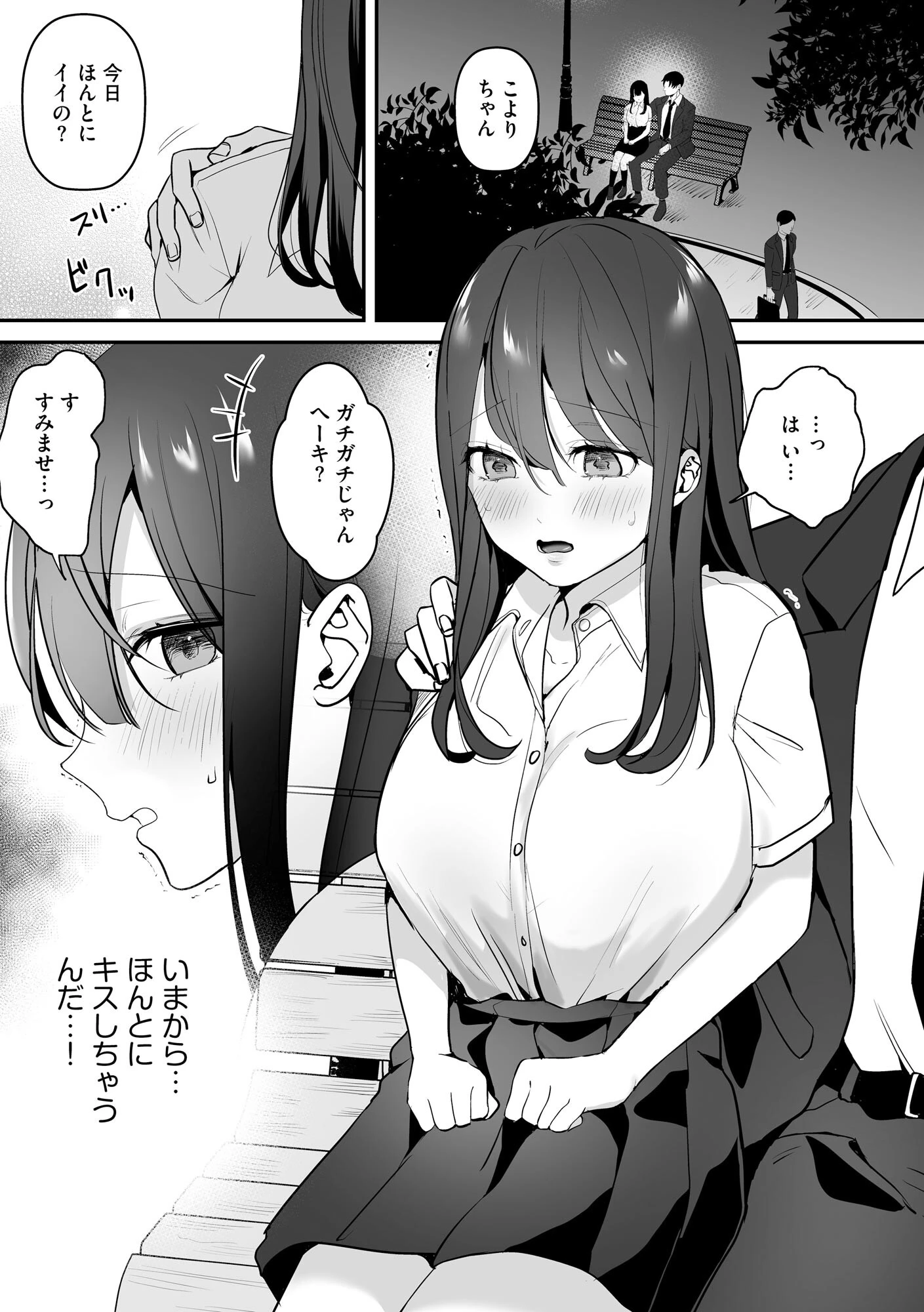 背徳×ガールズ 7ページ