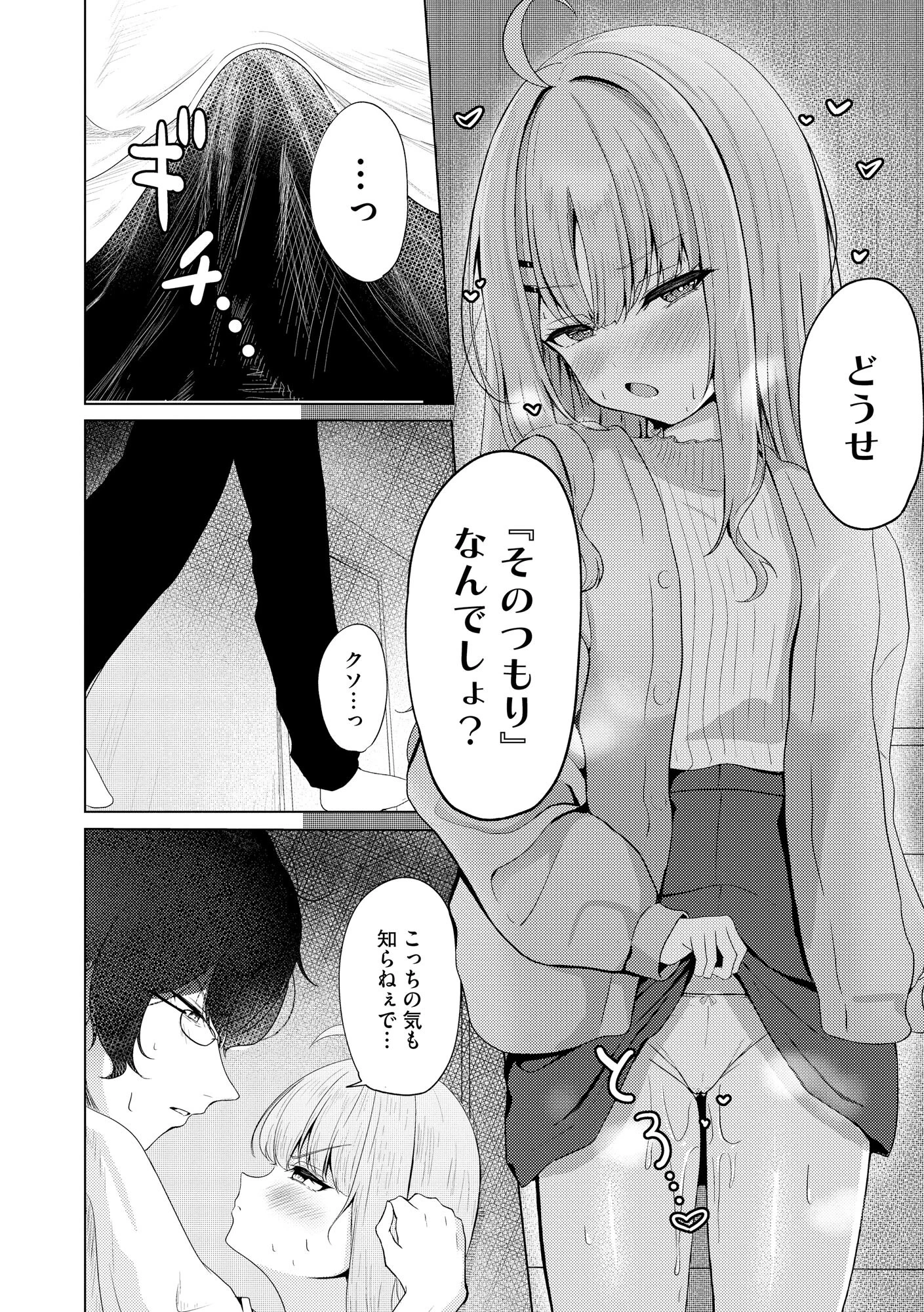 コミックB地区 Vol.7 4ページ