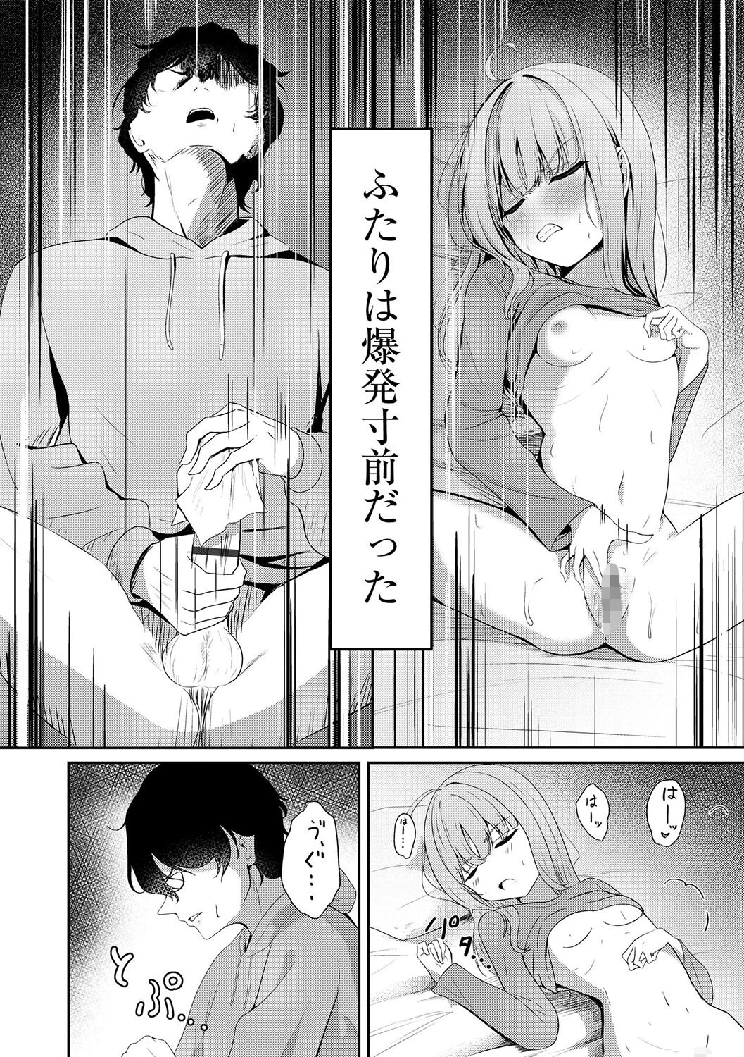 元メスガキさんとしゅき帯び交尾【第2話】 4ページ