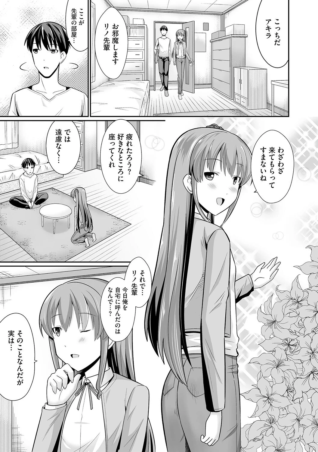 ちっぱい先輩は胸を大きくするためと言えばわりとなんでもヤらせてくれる【第2話】 3ページ