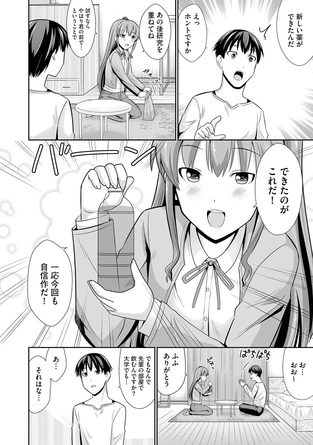 ちっぱい先輩は胸を大きくするためと言えばわりとなんでもヤらせてくれる【第2話】 4ページ