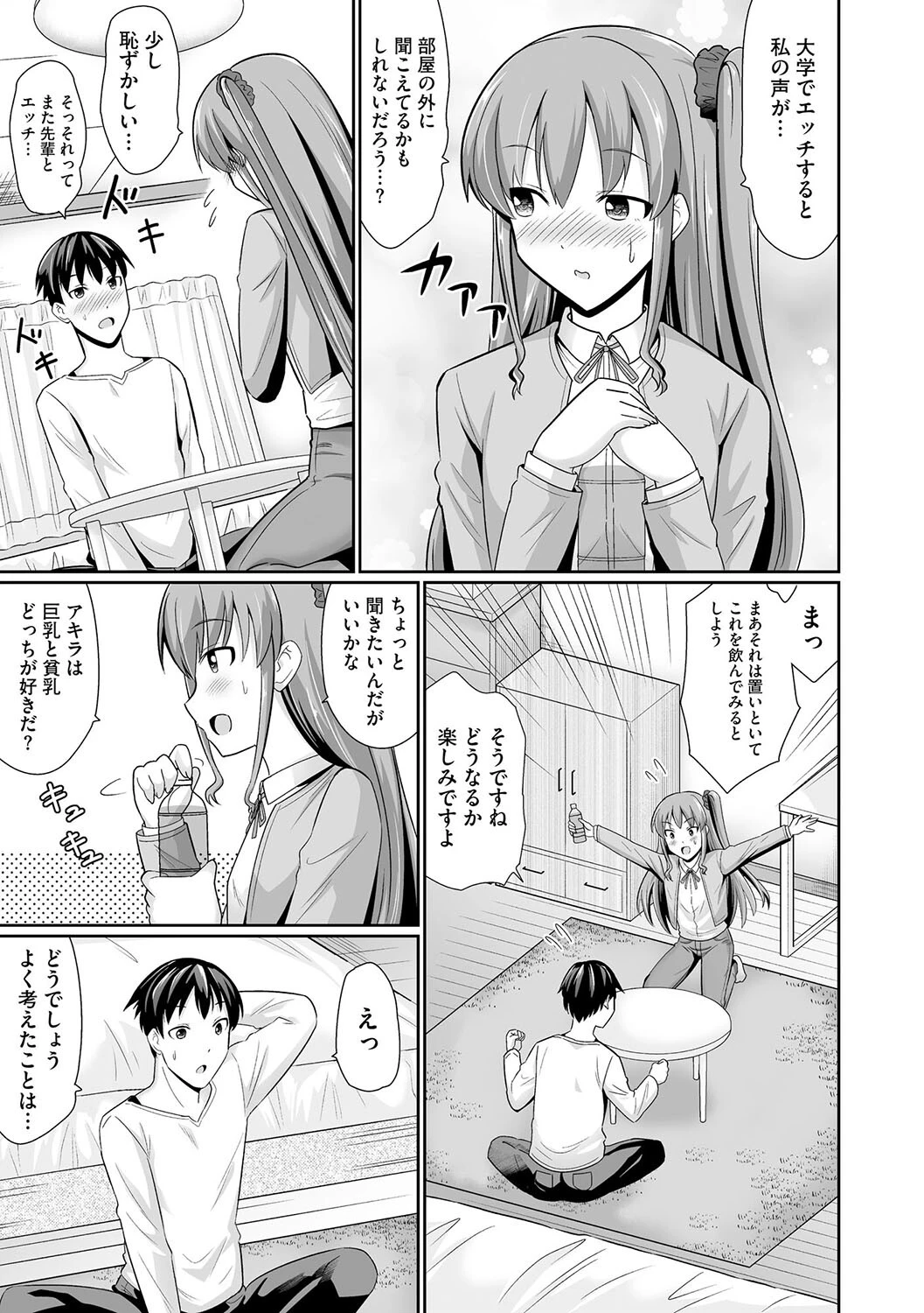 ちっぱい先輩は胸を大きくするためと言えばわりとなんでもヤらせてくれる【第2話】 5ページ