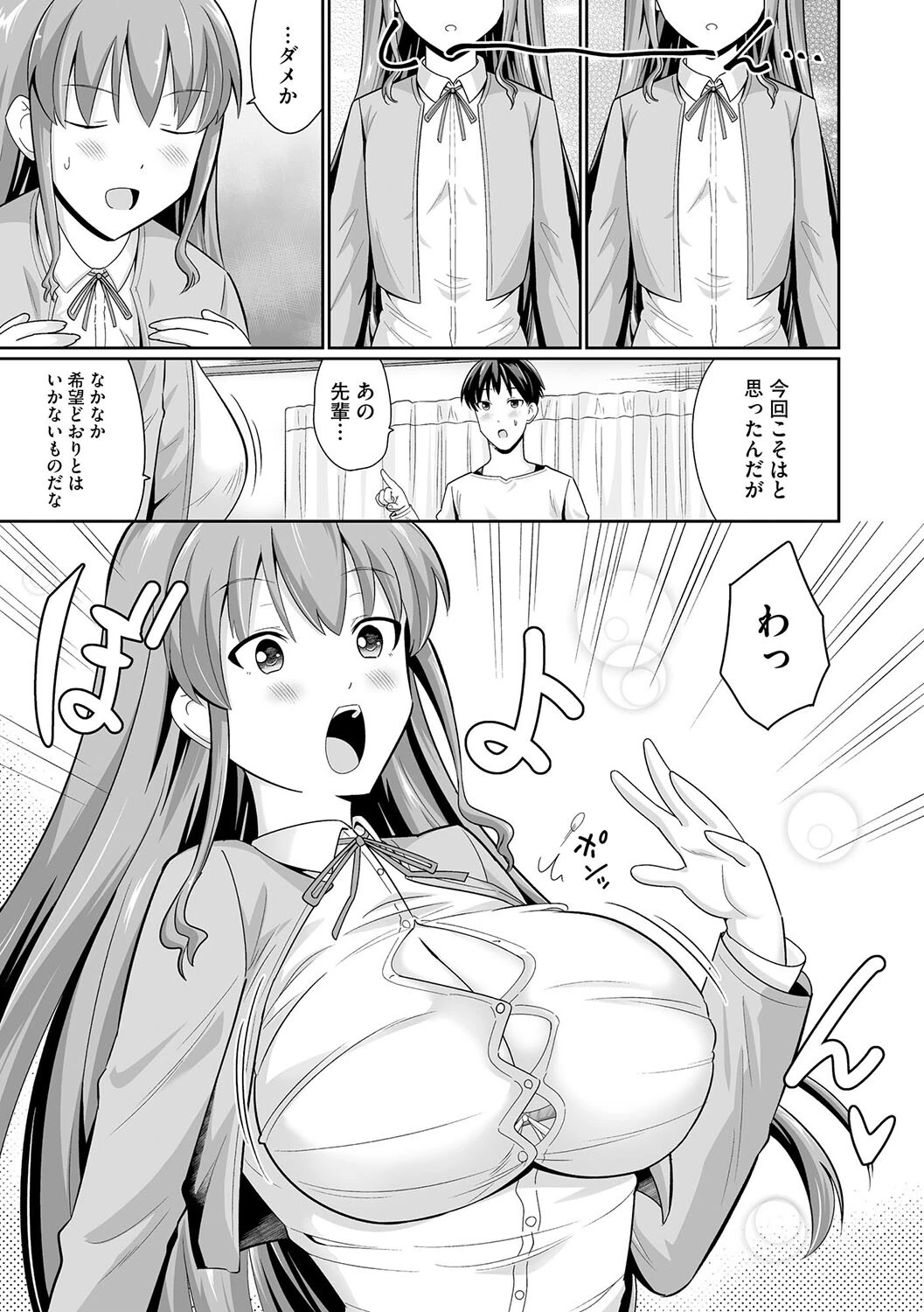 ちっぱい先輩は胸を大きくするためと言えばわりとなんでもヤらせてくれる【第2話】 7ページ