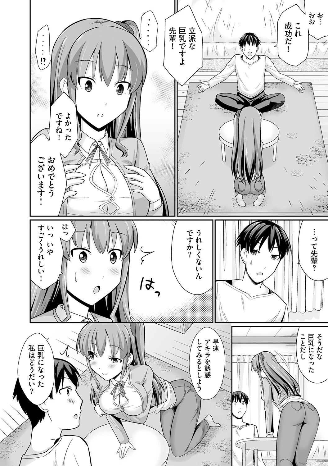 ちっぱい先輩は胸を大きくするためと言えばわりとなんでもヤらせてくれる【第2話】 8ページ