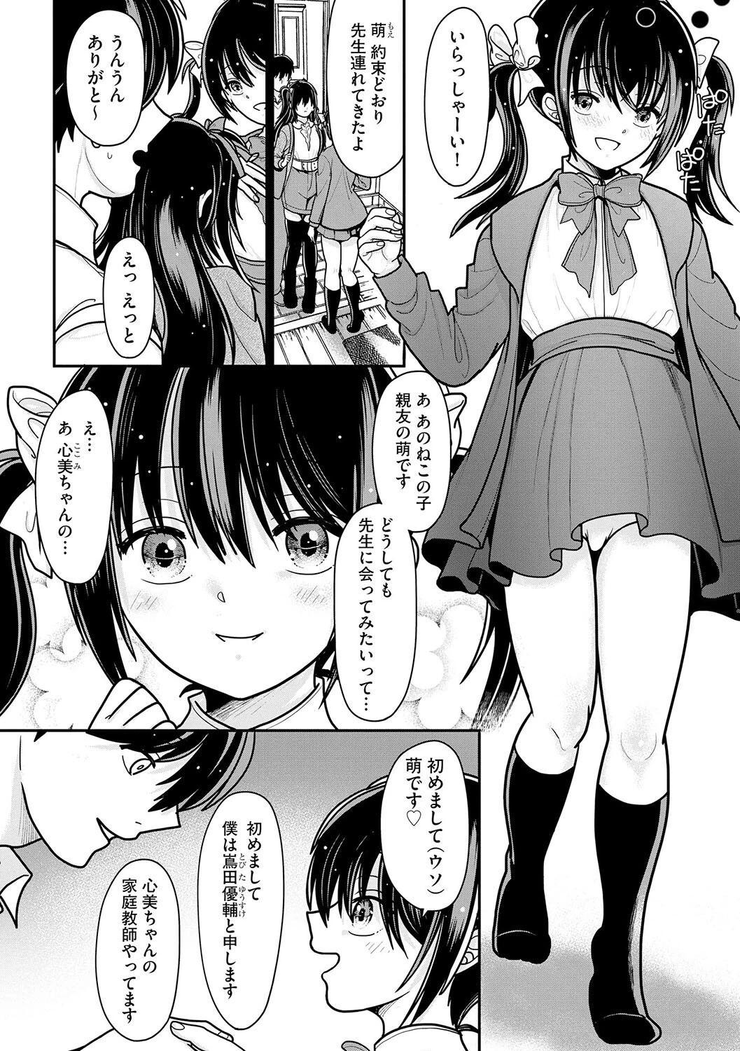 メスガキ義妹のイジリかた 〜貧乳調教でイッちゃう！〜【第7話】 4ページ