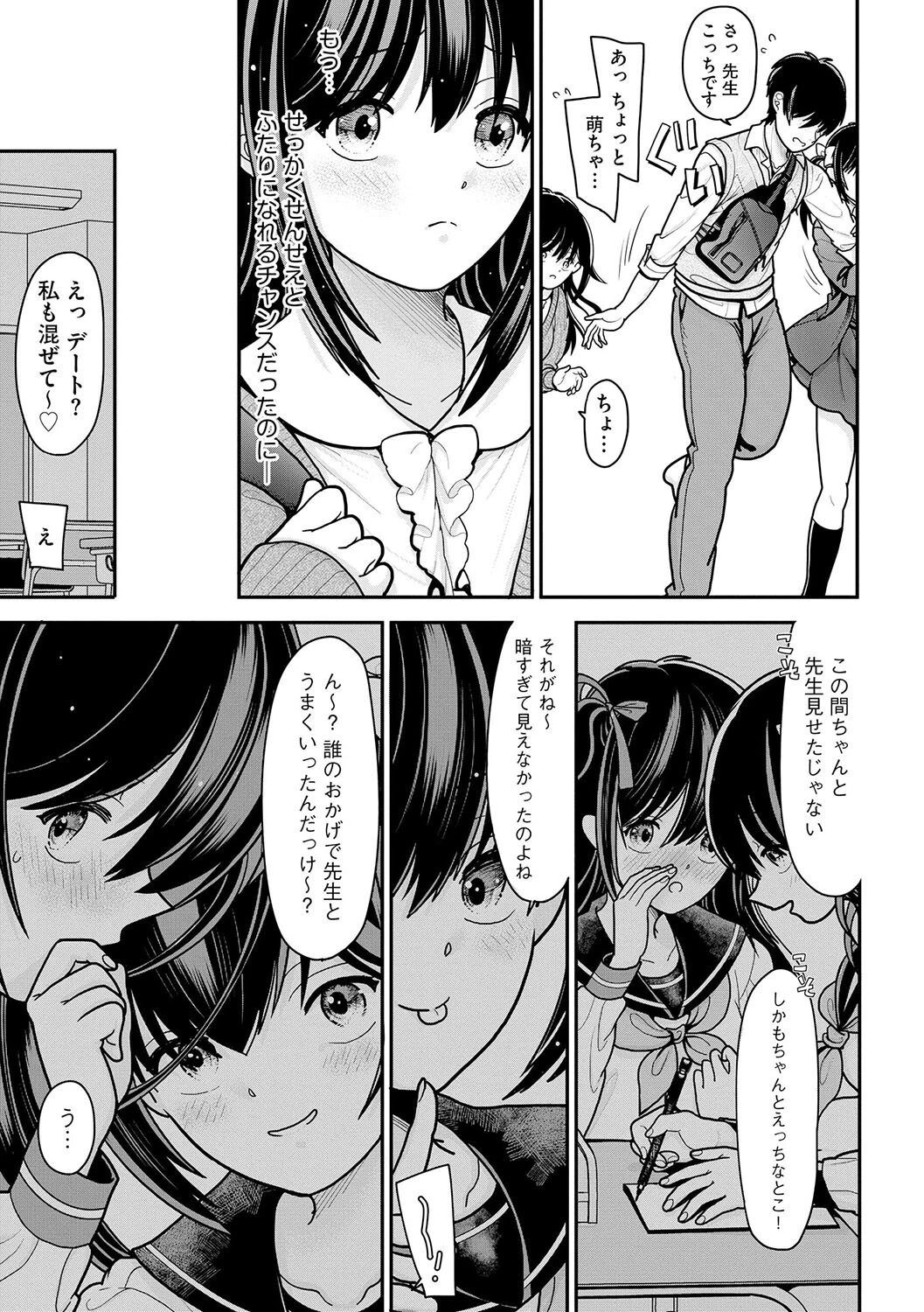 メスガキ義妹のイジリかた 〜貧乳調教でイッちゃう！〜【第7話】 5ページ