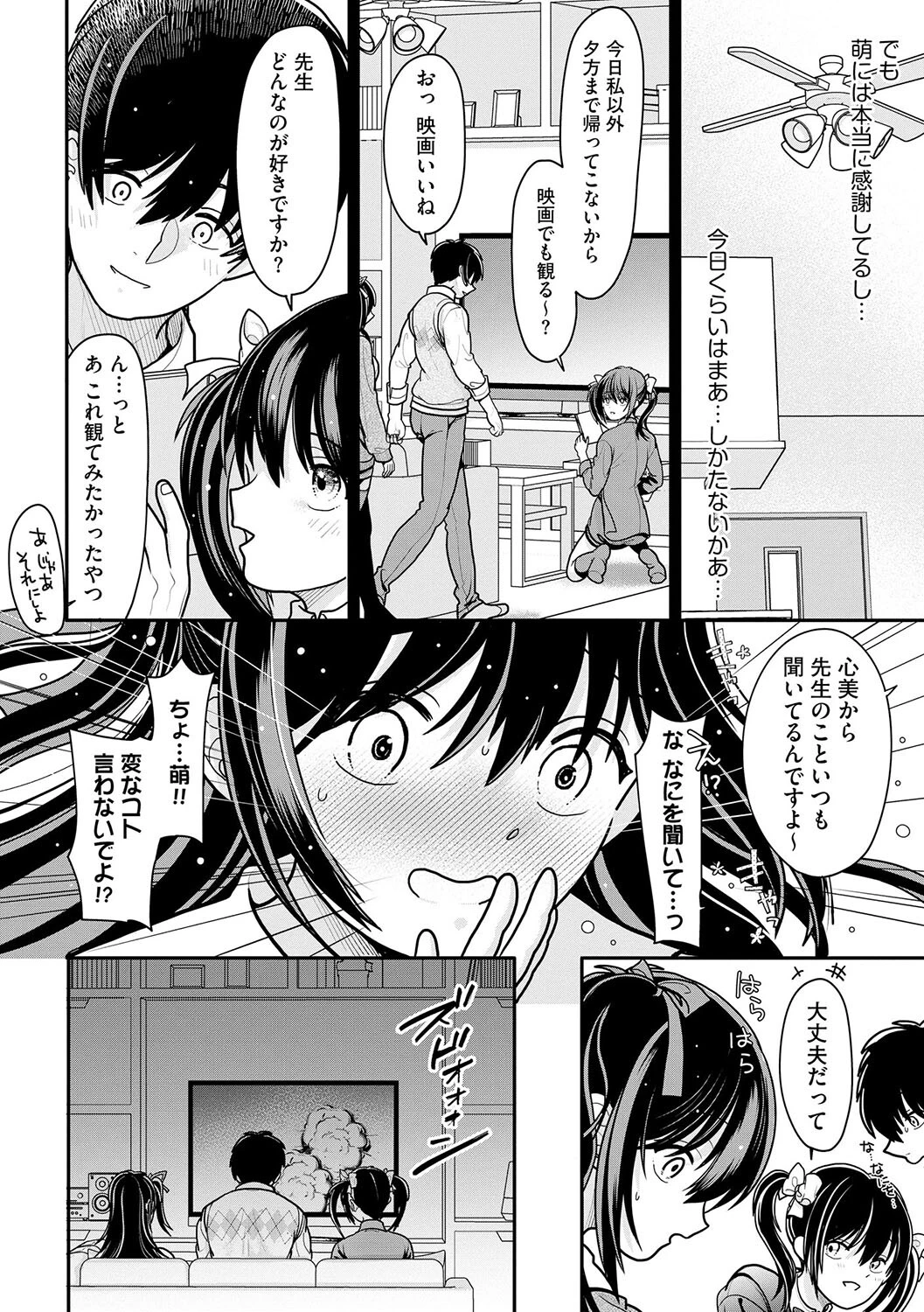 メスガキ義妹のイジリかた 〜貧乳調教でイッちゃう！〜【第7話】 6ページ