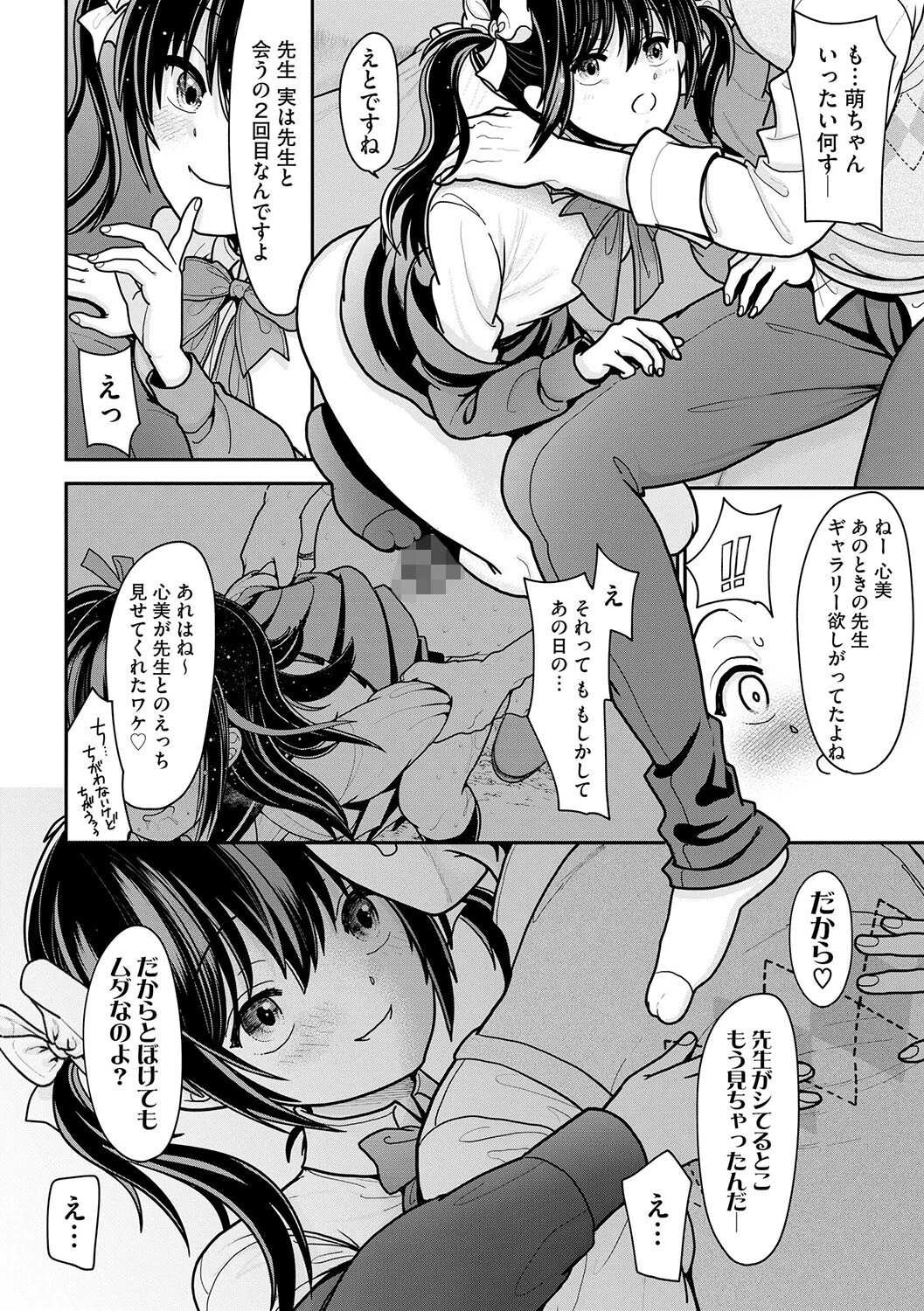 メスガキ義妹のイジリかた 〜貧乳調教でイッちゃう！〜【第7話】 8ページ