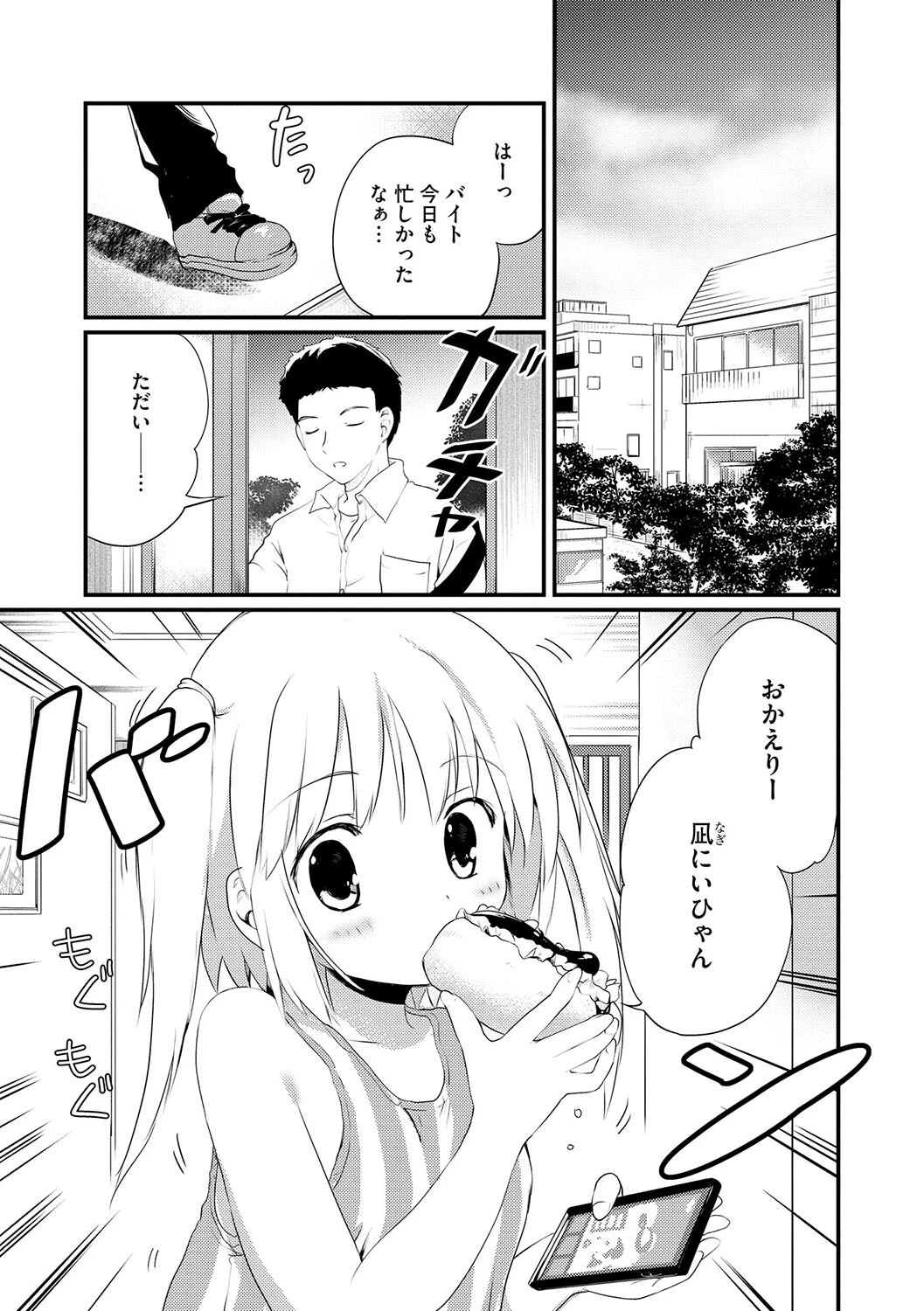 ママに内緒で開発中（単話） 3ページ