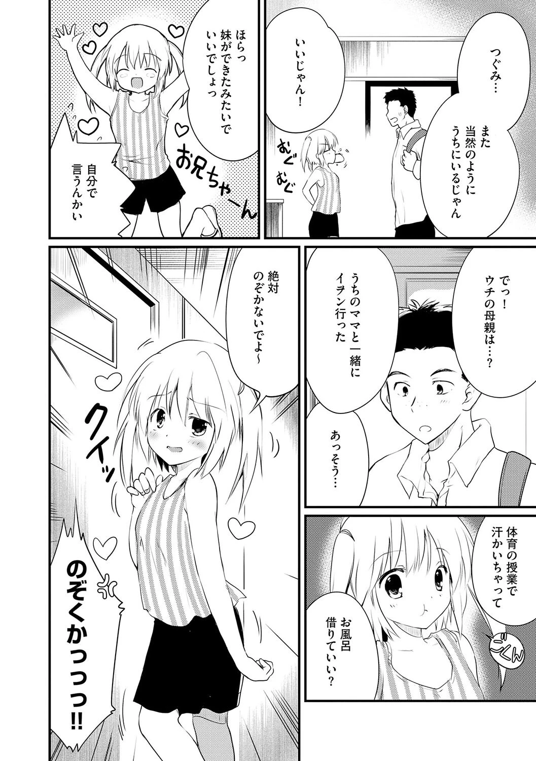 ママに内緒で開発中（単話） 4ページ