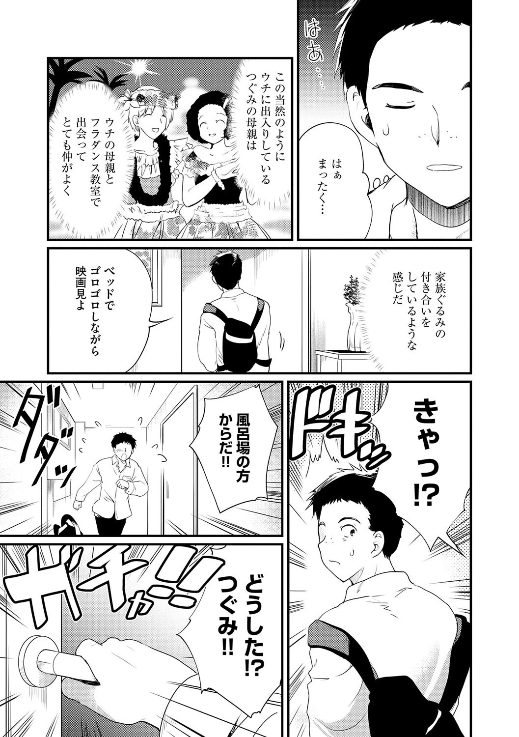 ママに内緒で開発中（単話） 5ページ