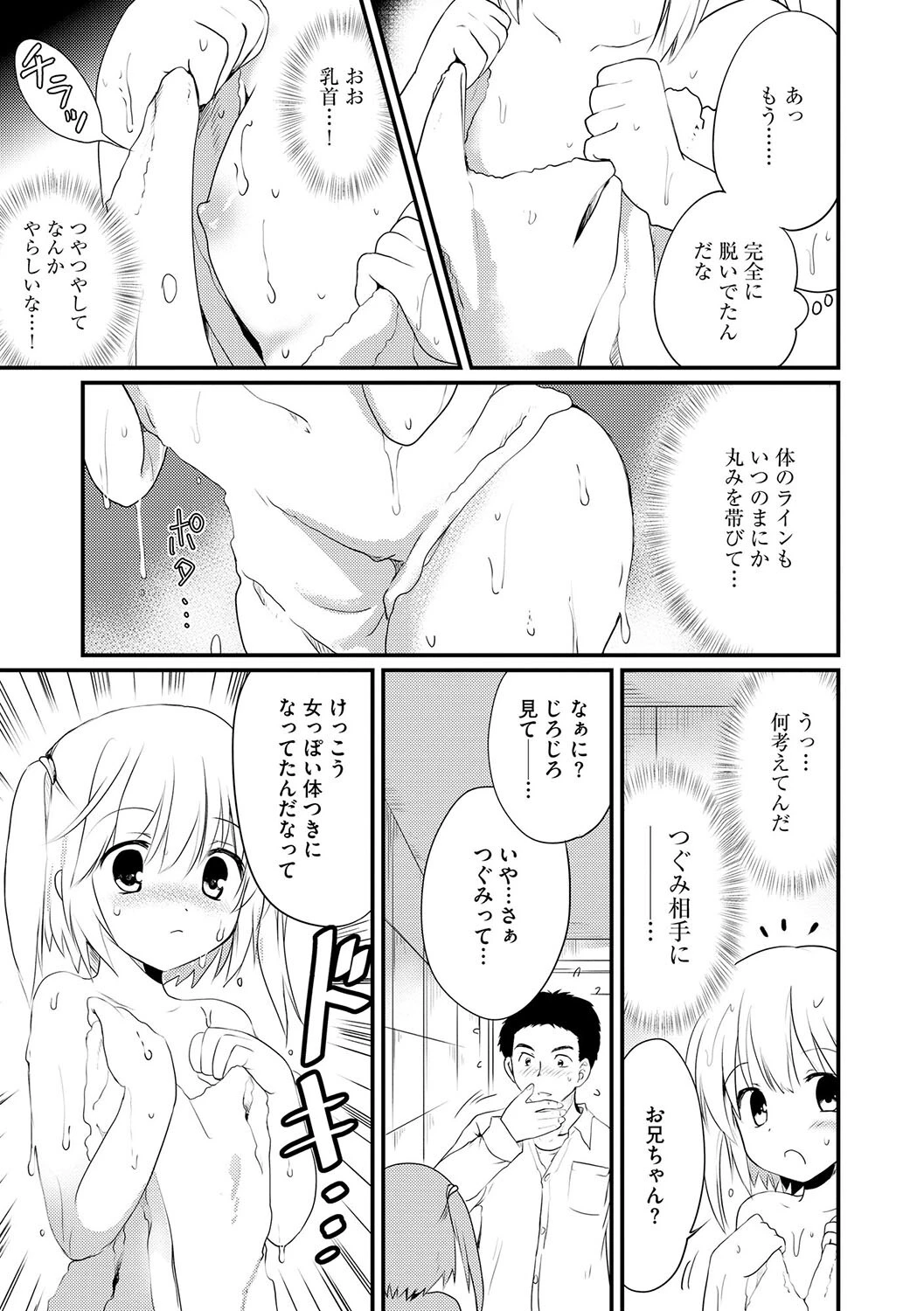 ママに内緒で開発中（単話） 7ページ