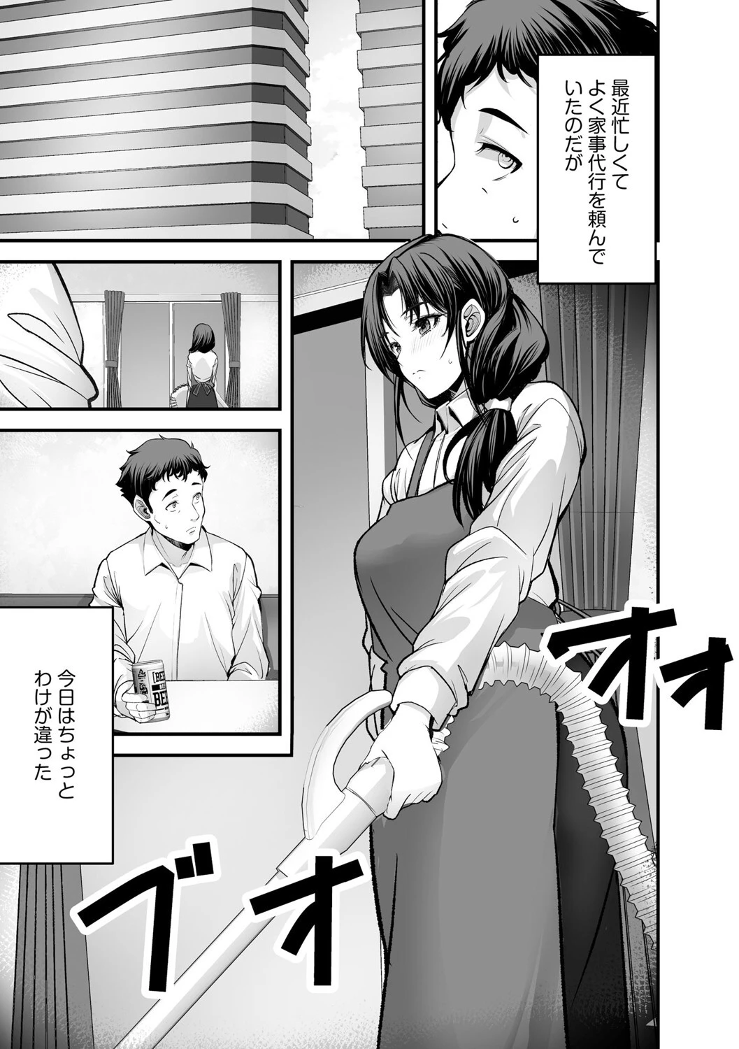 ざんげのしらべ【第1話】 3ページ