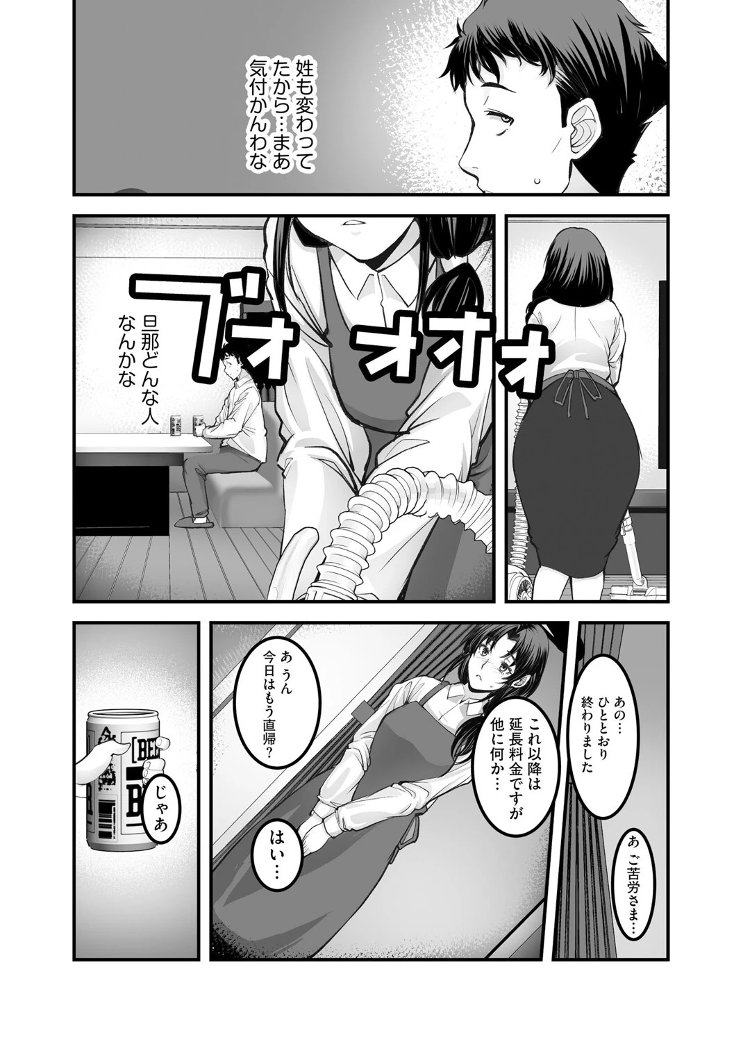 ざんげのしらべ【第1話】 5ページ