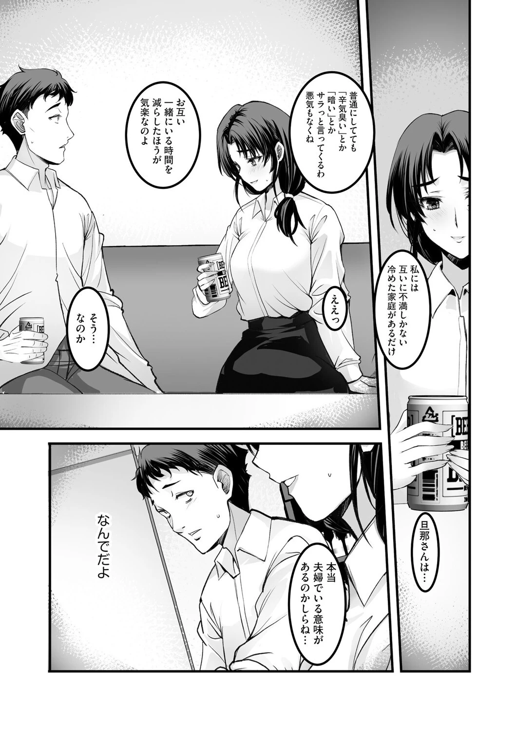 ざんげのしらべ【第1話】 7ページ