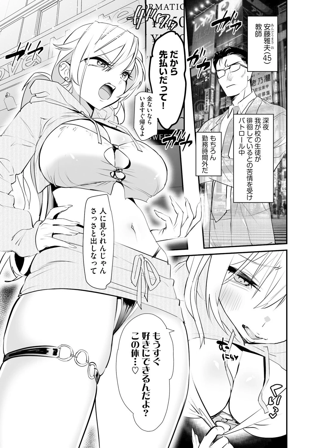 わからせ学園の生徒たち【第3話】 3ページ