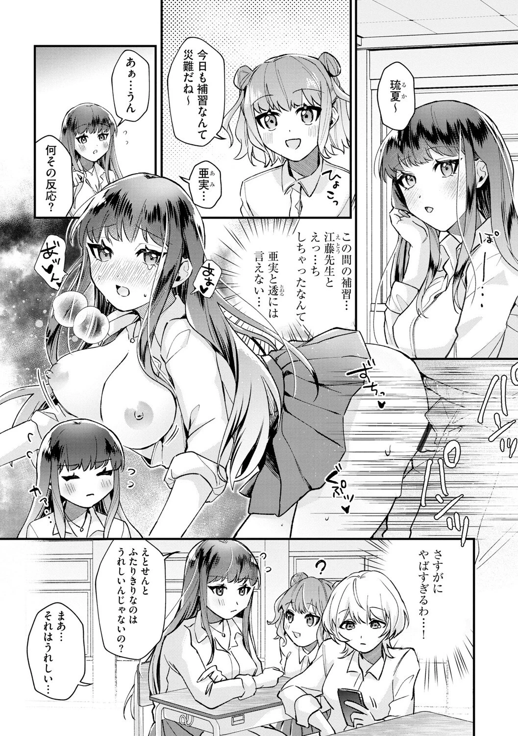 ダメなギャルは地味眼鏡教師に恋してる 〜あたしはペットになれますか?〜【第2話】 3ページ