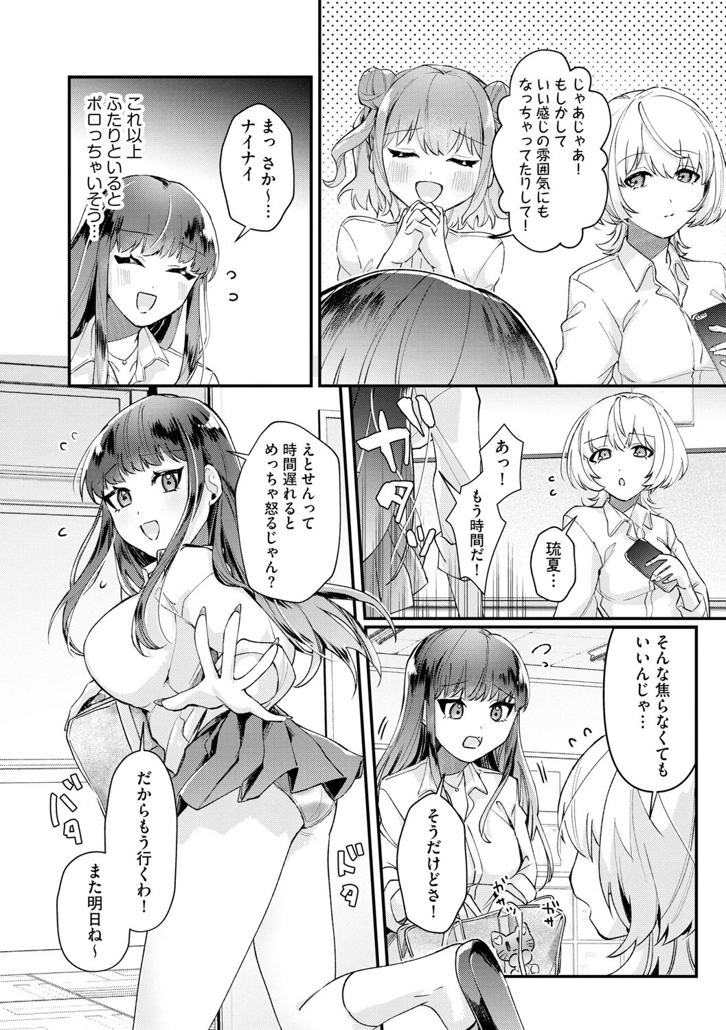 ダメなギャルは地味眼鏡教師に恋してる 〜あたしはペットになれますか?〜【第2話】 4ページ