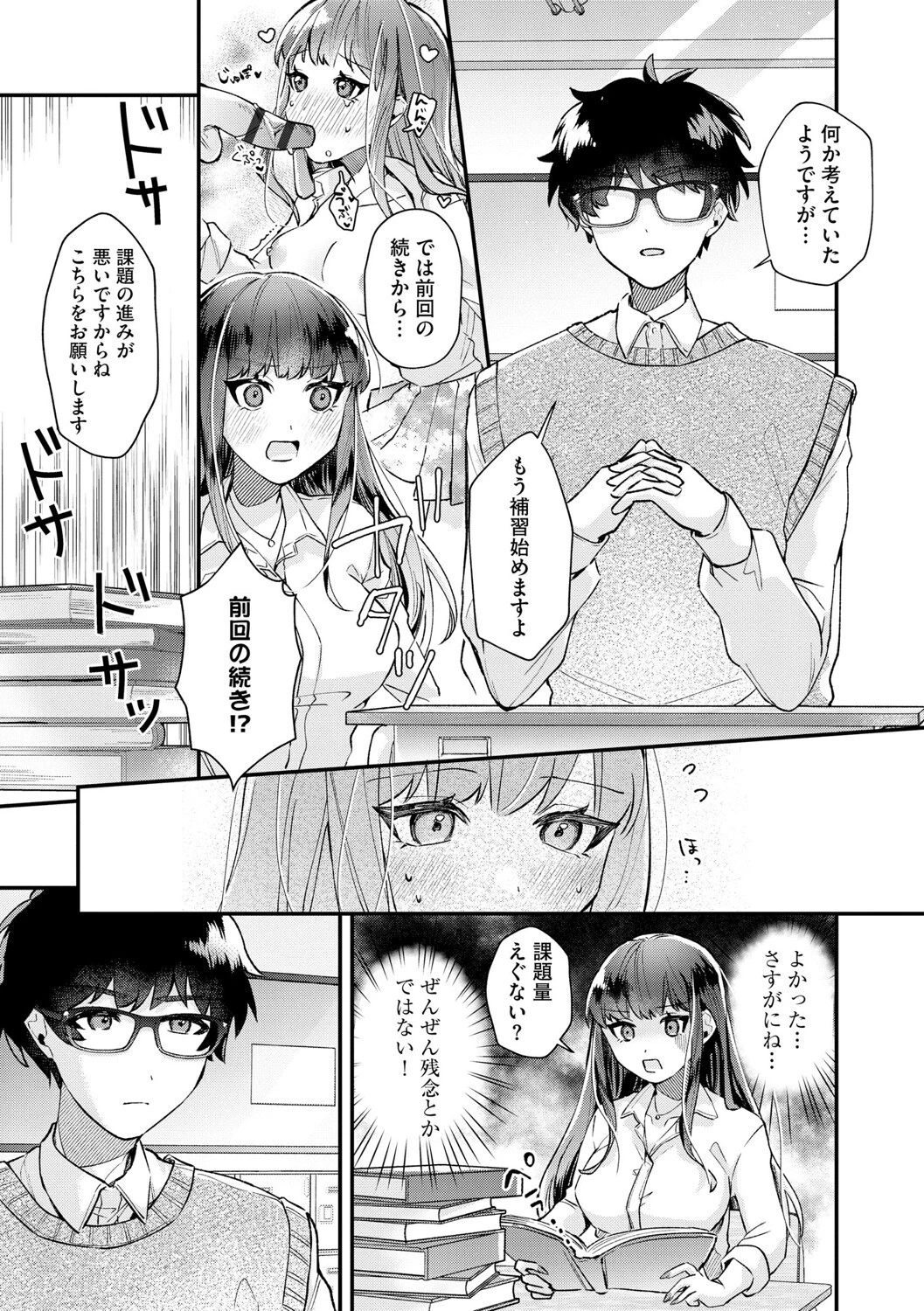 ダメなギャルは地味眼鏡教師に恋してる 〜あたしはペットになれますか?〜【第2話】 7ページ