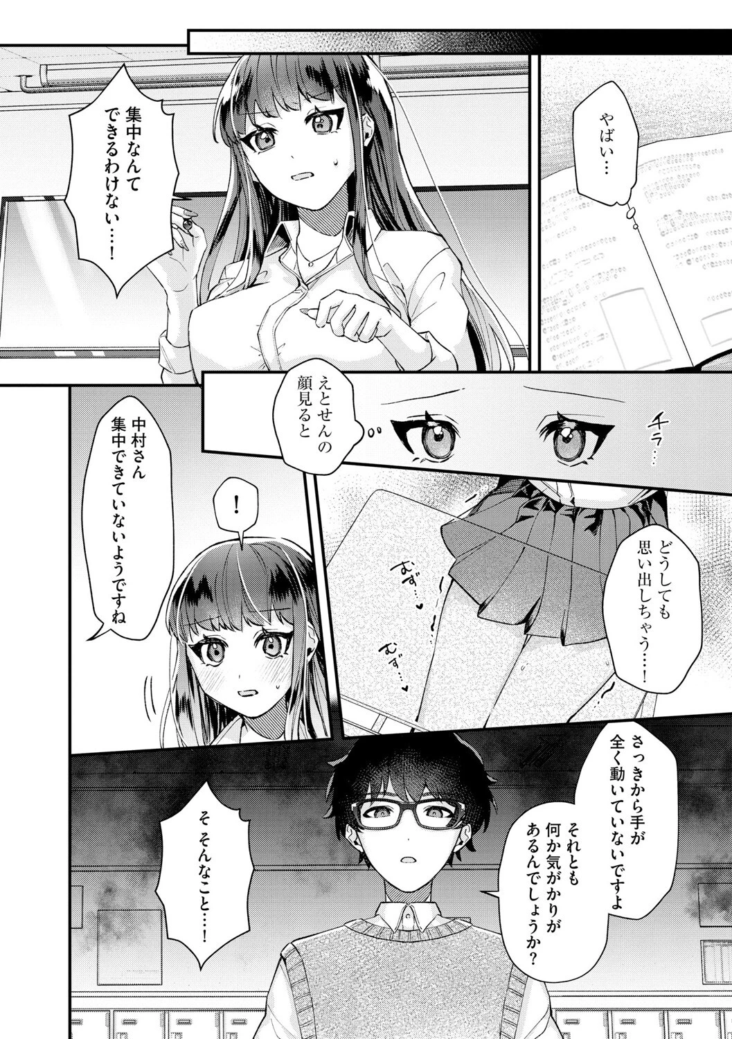ダメなギャルは地味眼鏡教師に恋してる 〜あたしはペットになれますか？〜【第2話】 8ページ