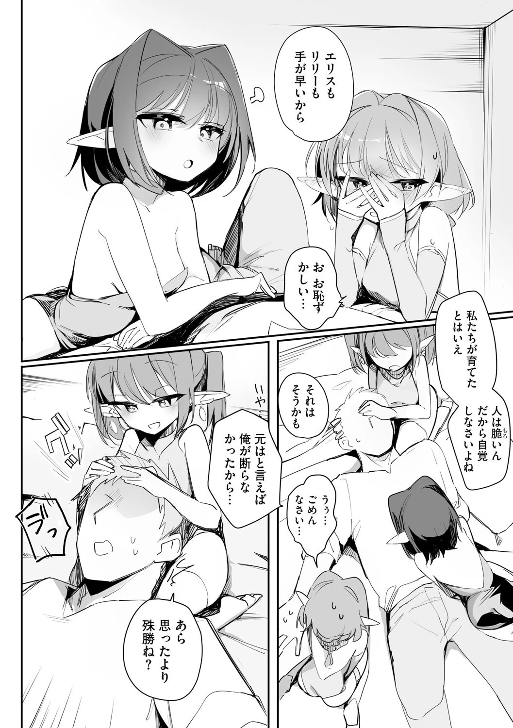 ちっちゃなエルフママ 〜低身長エルフと禁断の母子生活〜【第4話】 4ページ