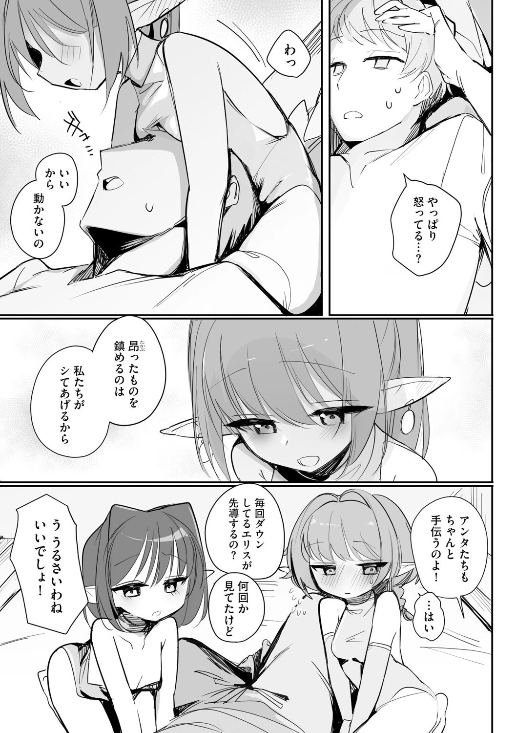 ちっちゃなエルフママ 〜低身長エルフと禁断の母子生活〜【第4話】 5ページ