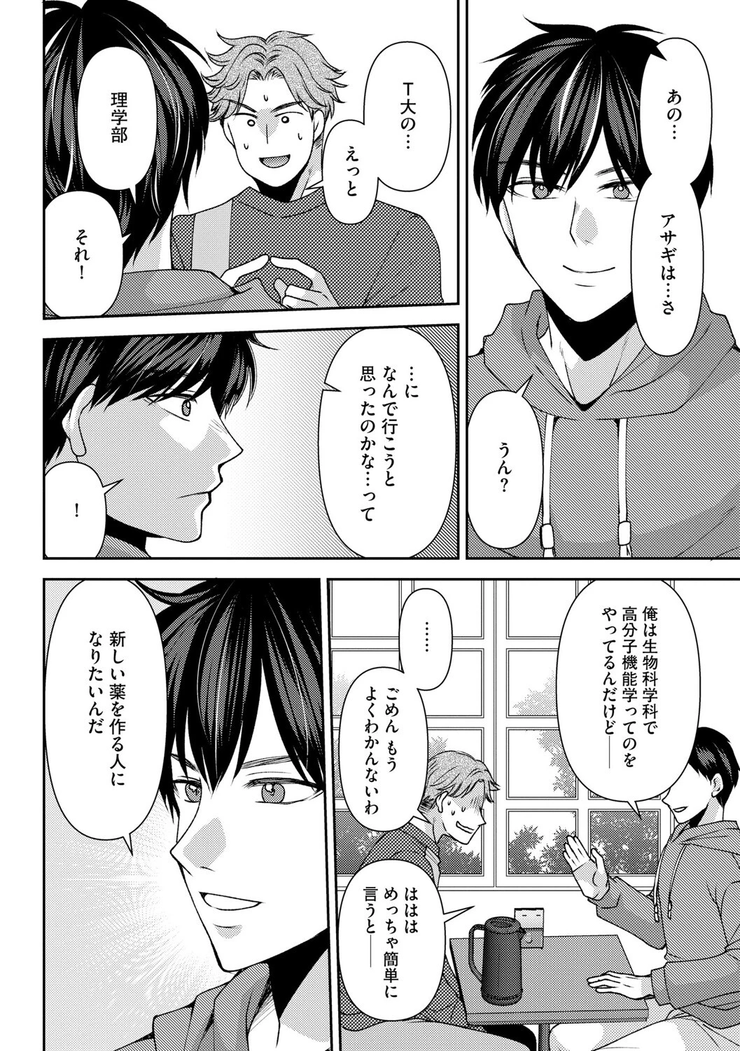 郷愁カラーズ 〜あの頃の私じゃなくてゴメンね？ 幼馴染に連続絶頂レッスン〜【第4話】 4ページ