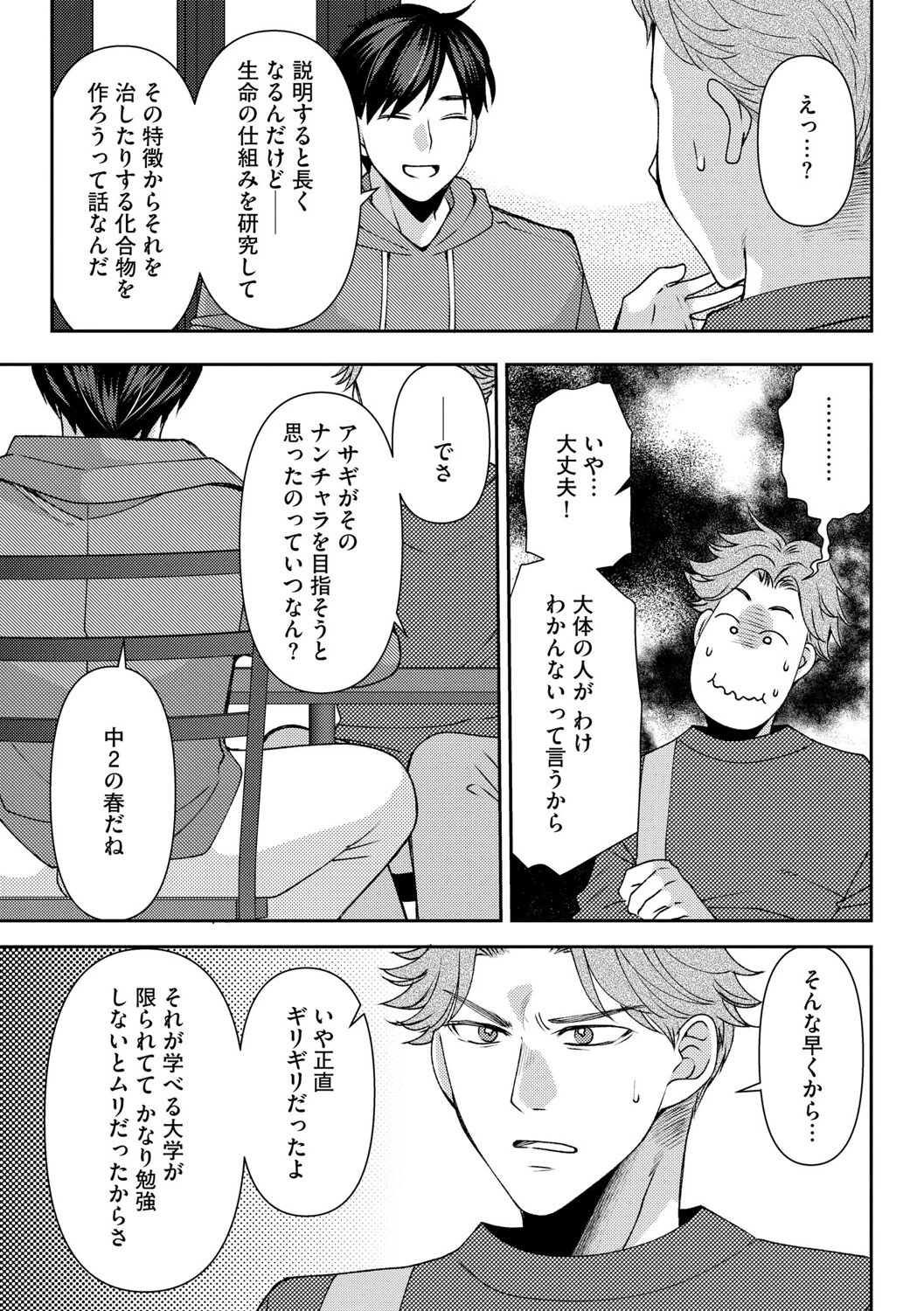 郷愁カラーズ 〜あの頃の私じゃなくてゴメンね？ 幼馴染に連続絶頂レッスン〜【第4話】 5ページ