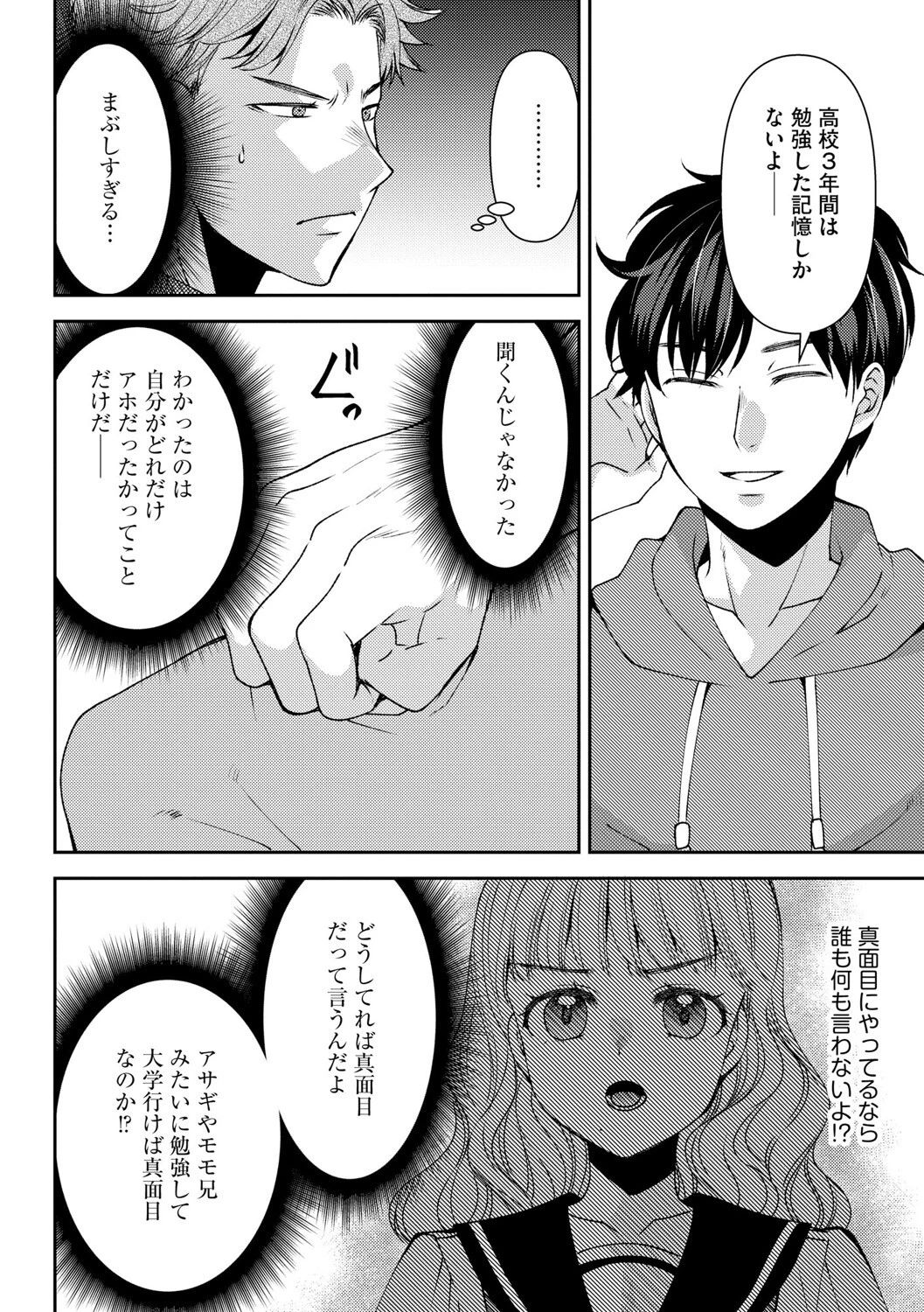 郷愁カラーズ 〜あの頃の私じゃなくてゴメンね？ 幼馴染に連続絶頂レッスン〜【第4話】 6ページ