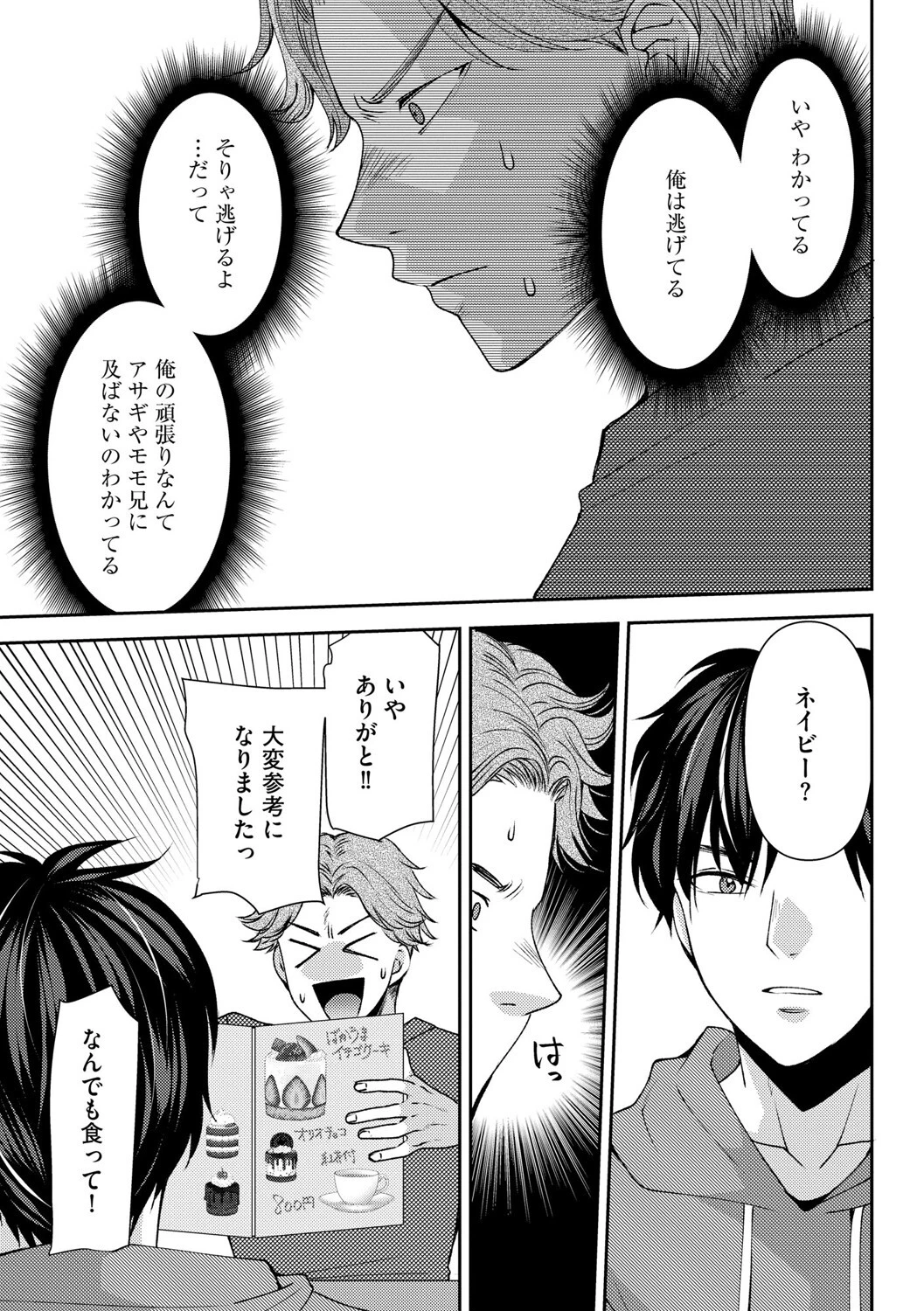 郷愁カラーズ 〜あの頃の私じゃなくてゴメンね？ 幼馴染に連続絶頂レッスン〜【第4話】 7ページ