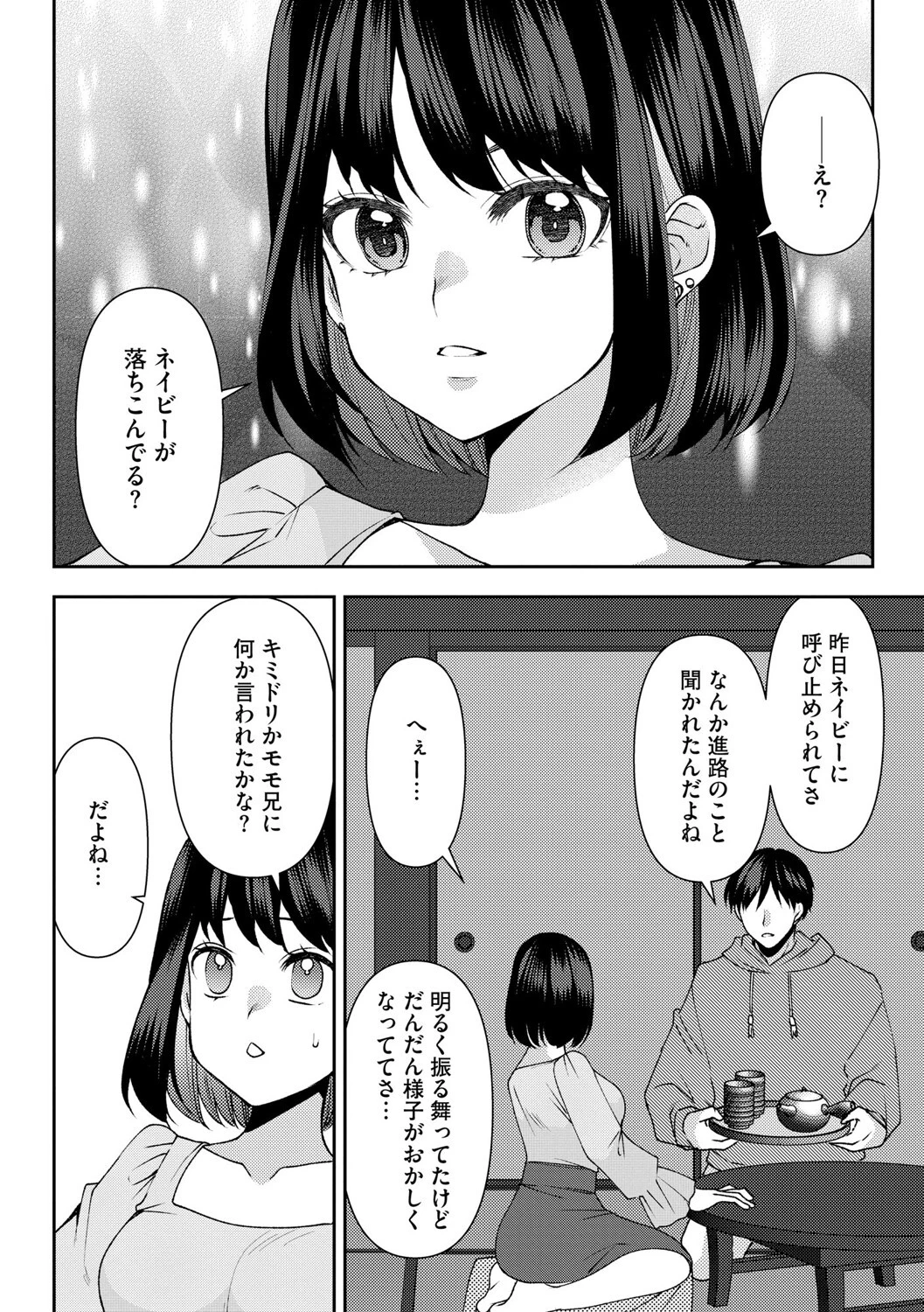 郷愁カラーズ 〜あの頃の私じゃなくてゴメンね？ 幼馴染に連続絶頂レッスン〜【第4話】 8ページ